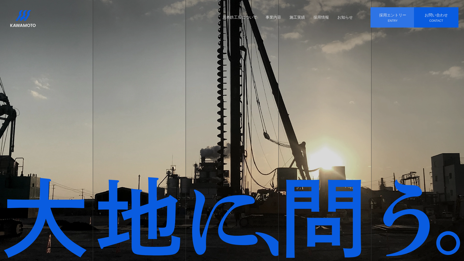 株式会社川本鉄工所