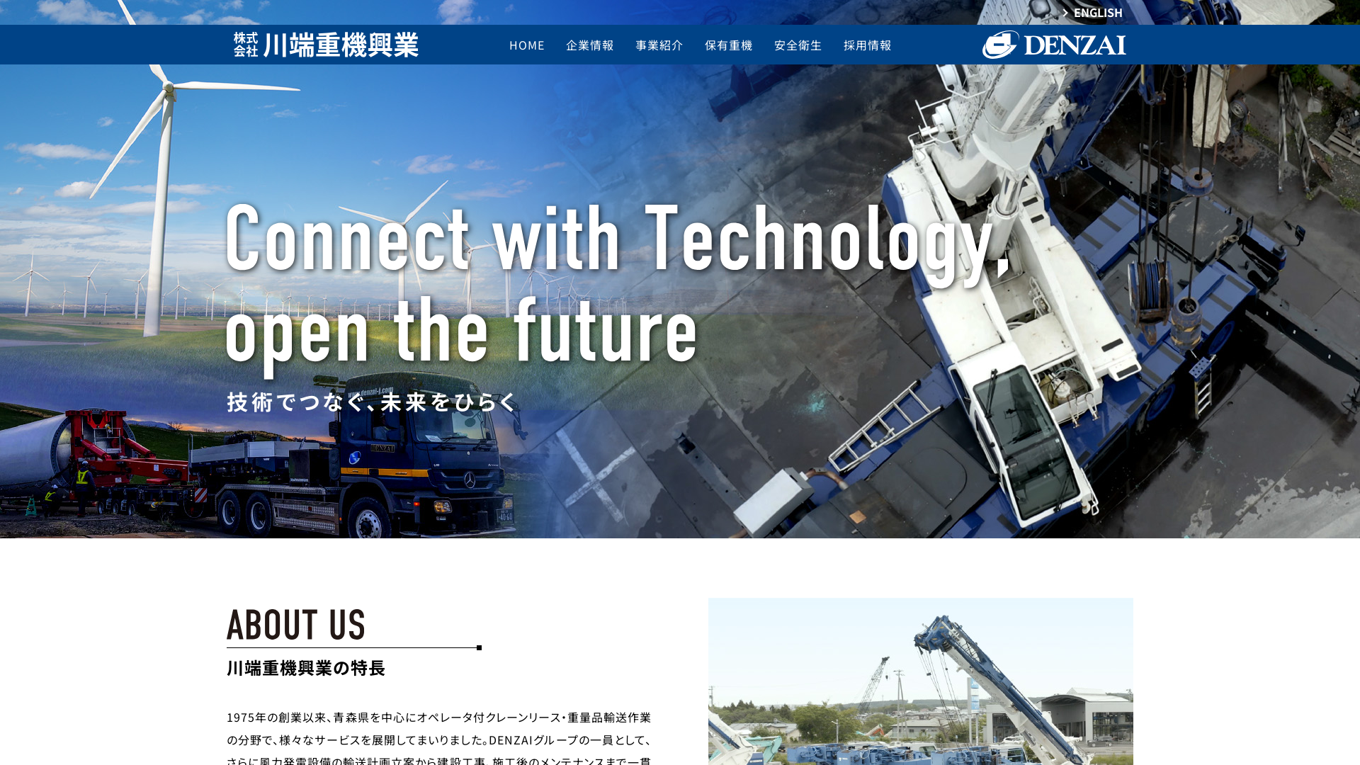 株式会社川端重機興業のメイン画像