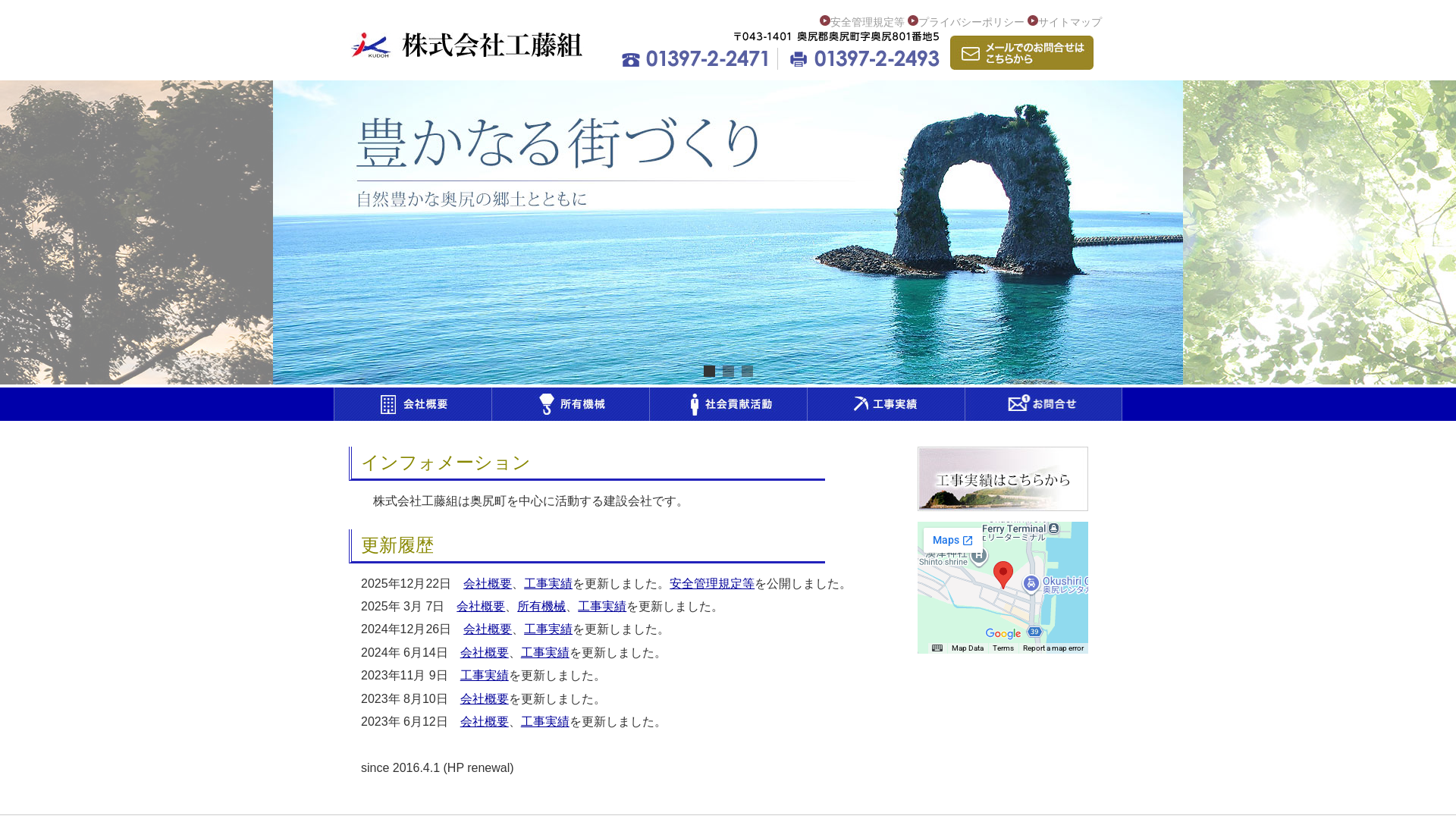 株式会社工藤組