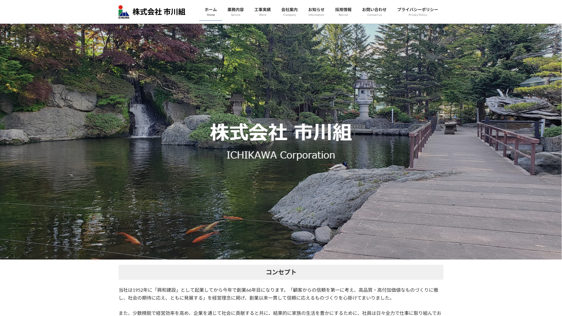 株式会社市川組