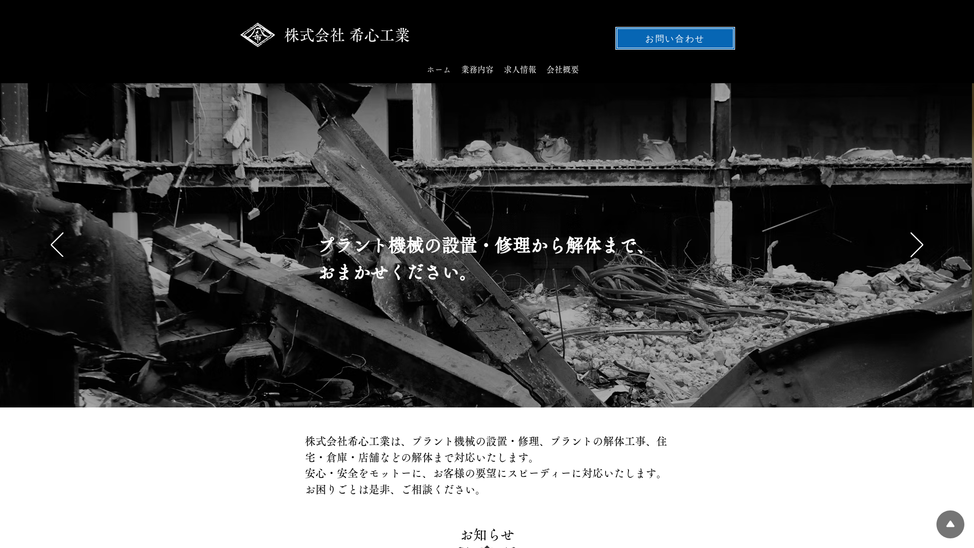 株式会社希心工業
