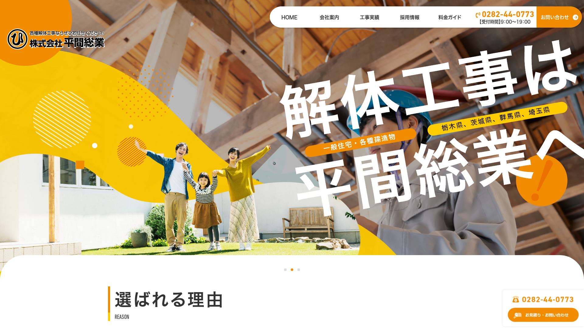 株式会社平間総業