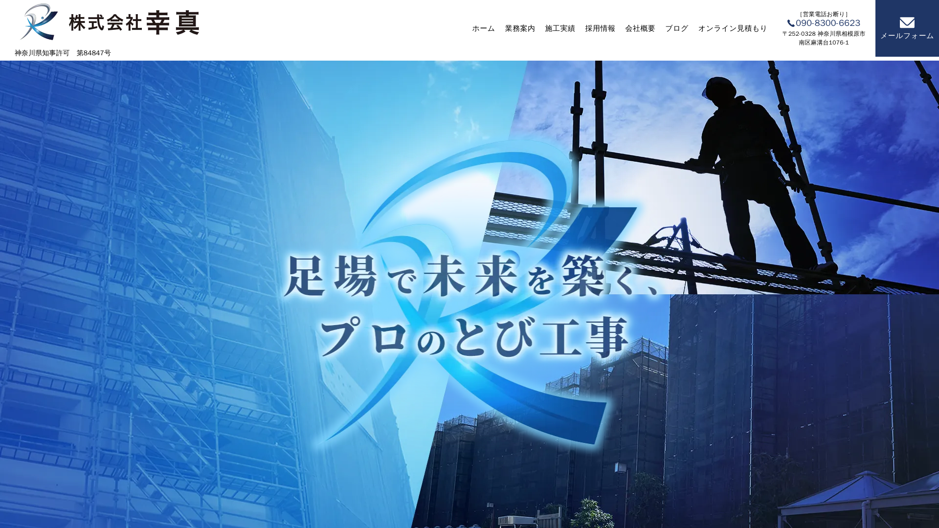 株式会社幸真のメイン画像