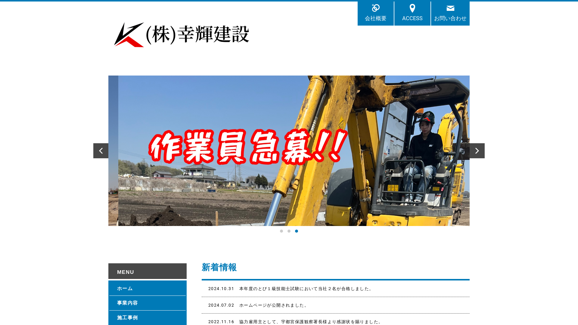 株式会社幸輝建設