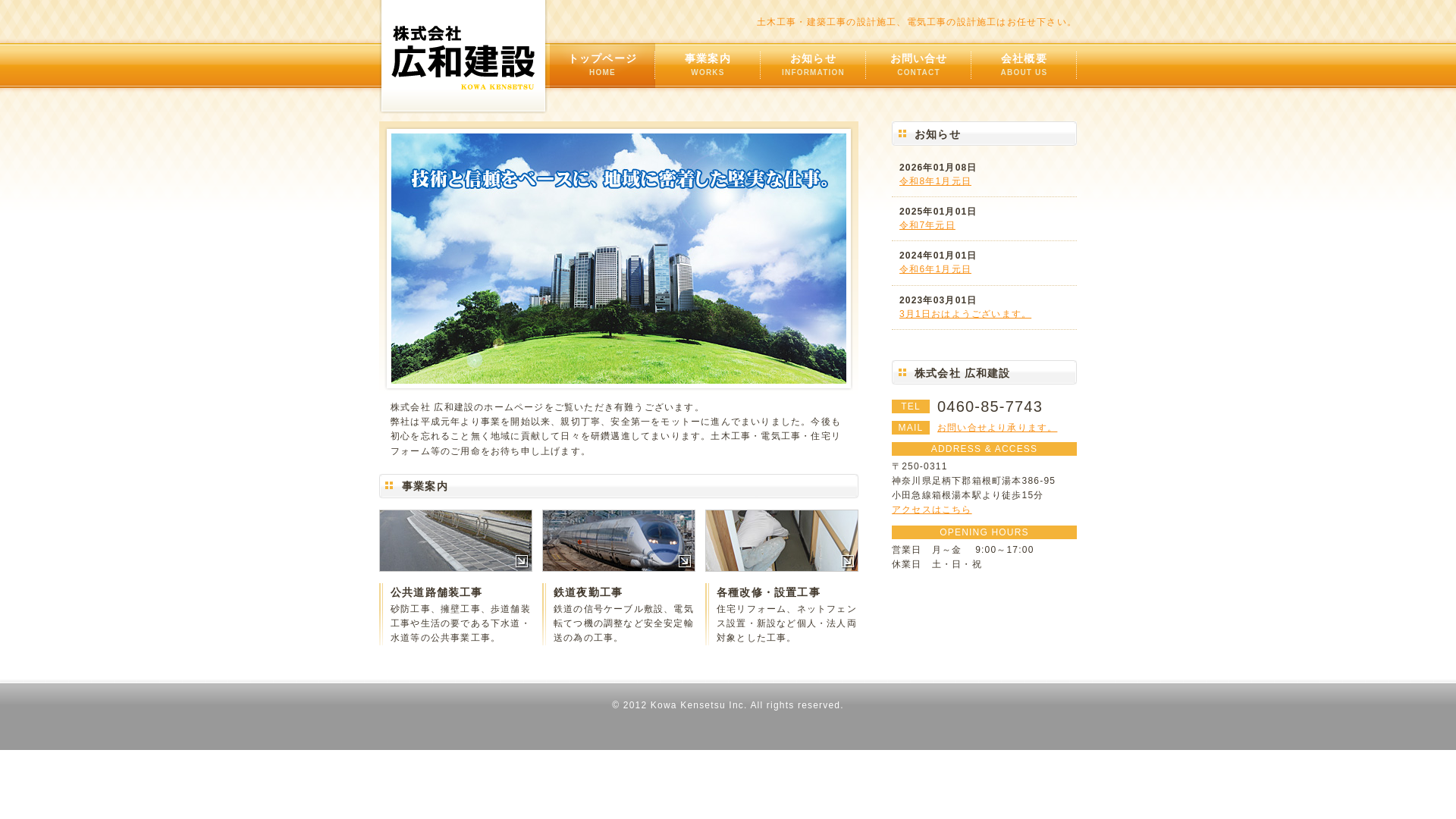 株式会社広和建設のメイン画像