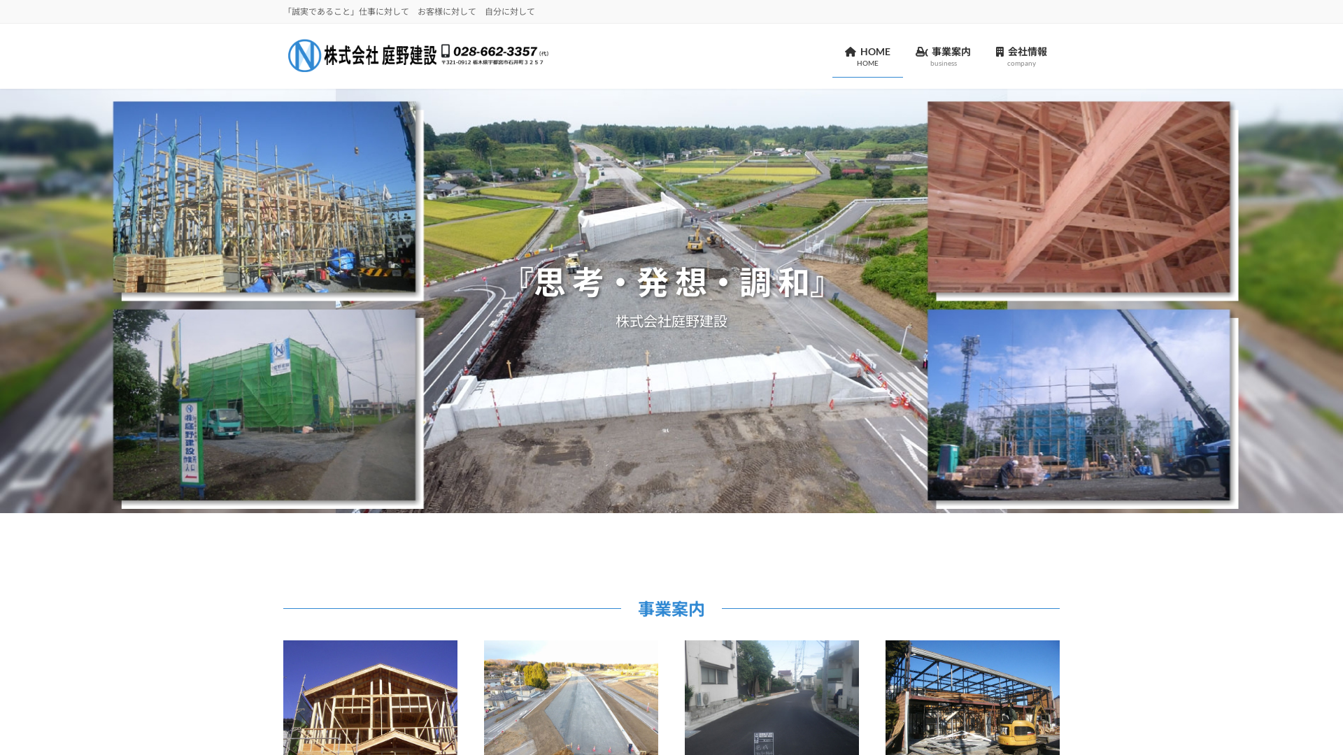 株式会社庭野建設