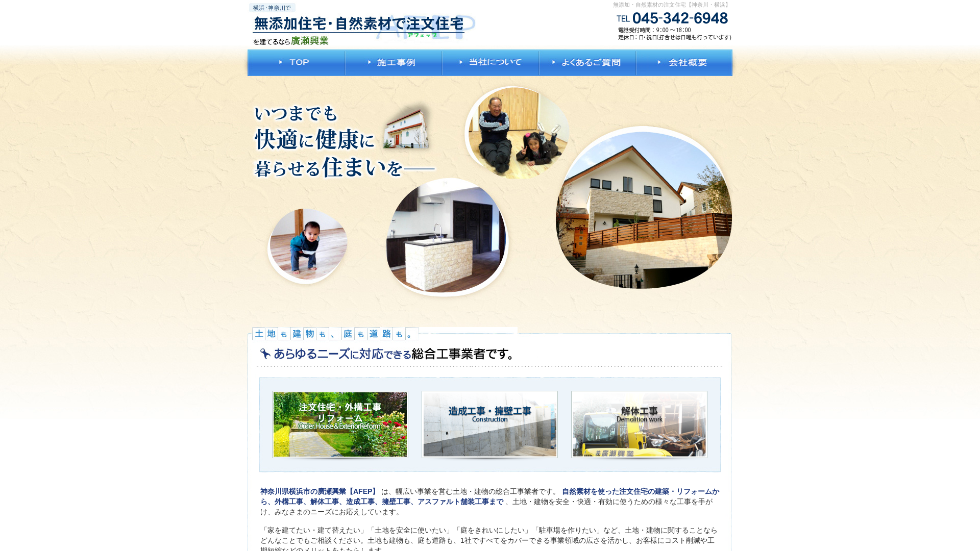 株式会社廣瀬興業のメイン画像