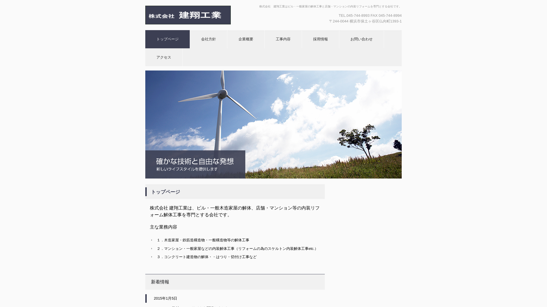 株式会社建翔工業のメイン画像