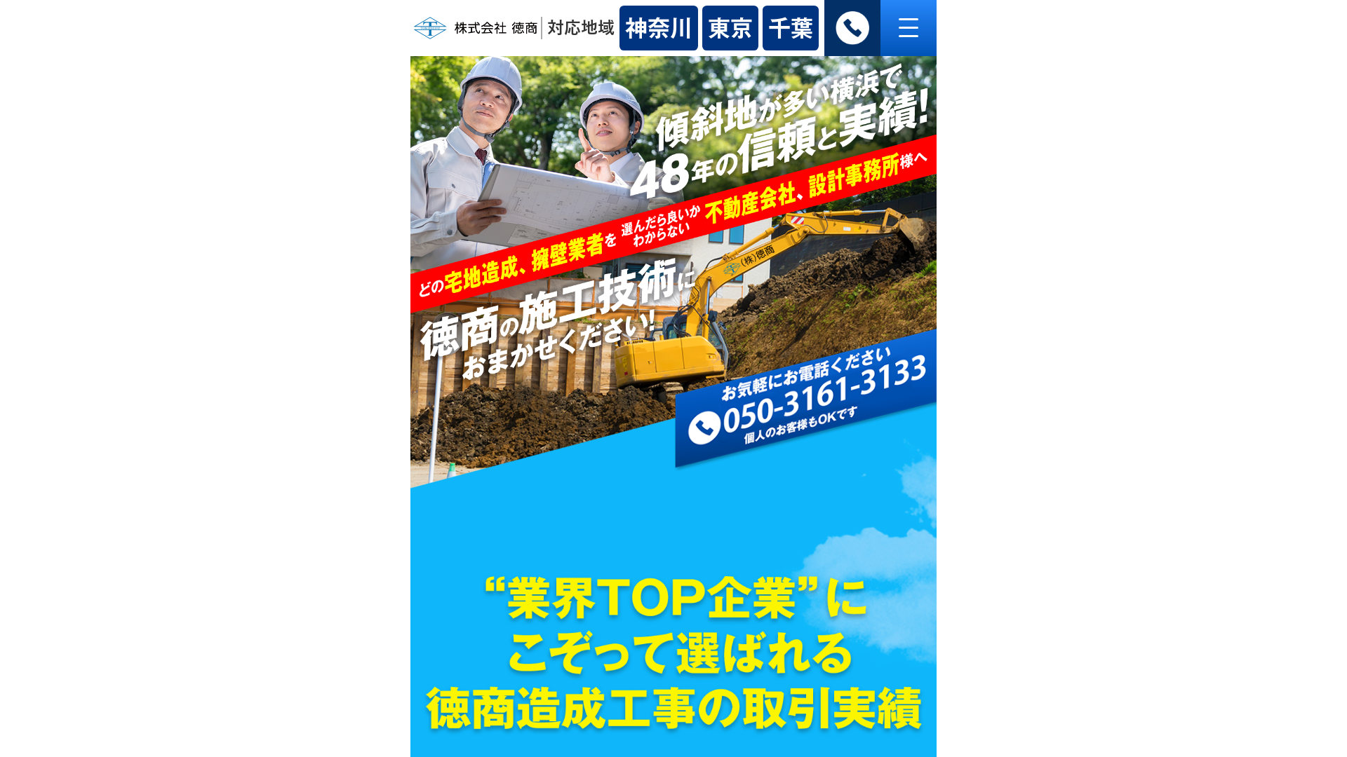 株式会社徳商のメイン画像