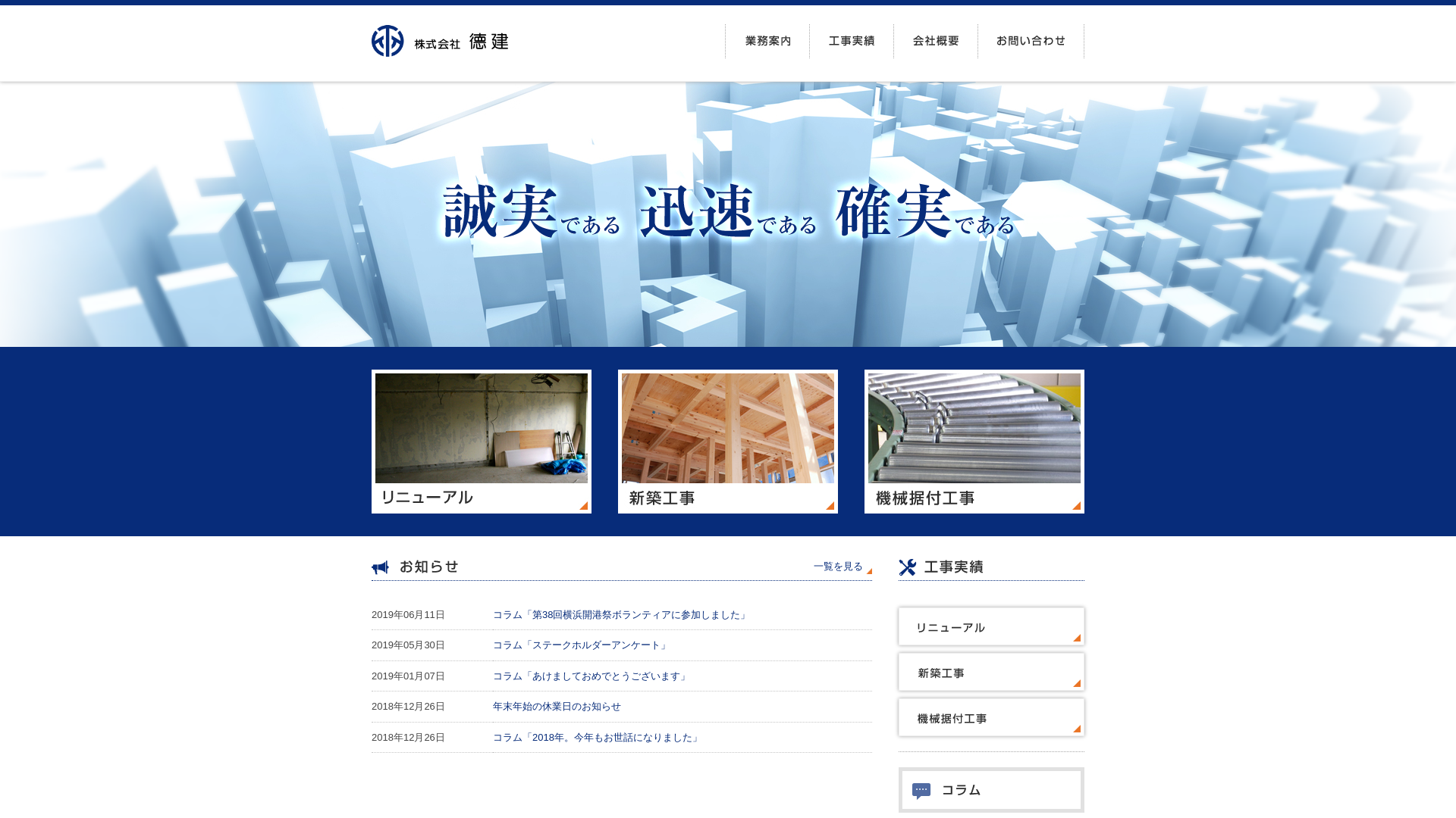 株式会社徳建のメイン画像