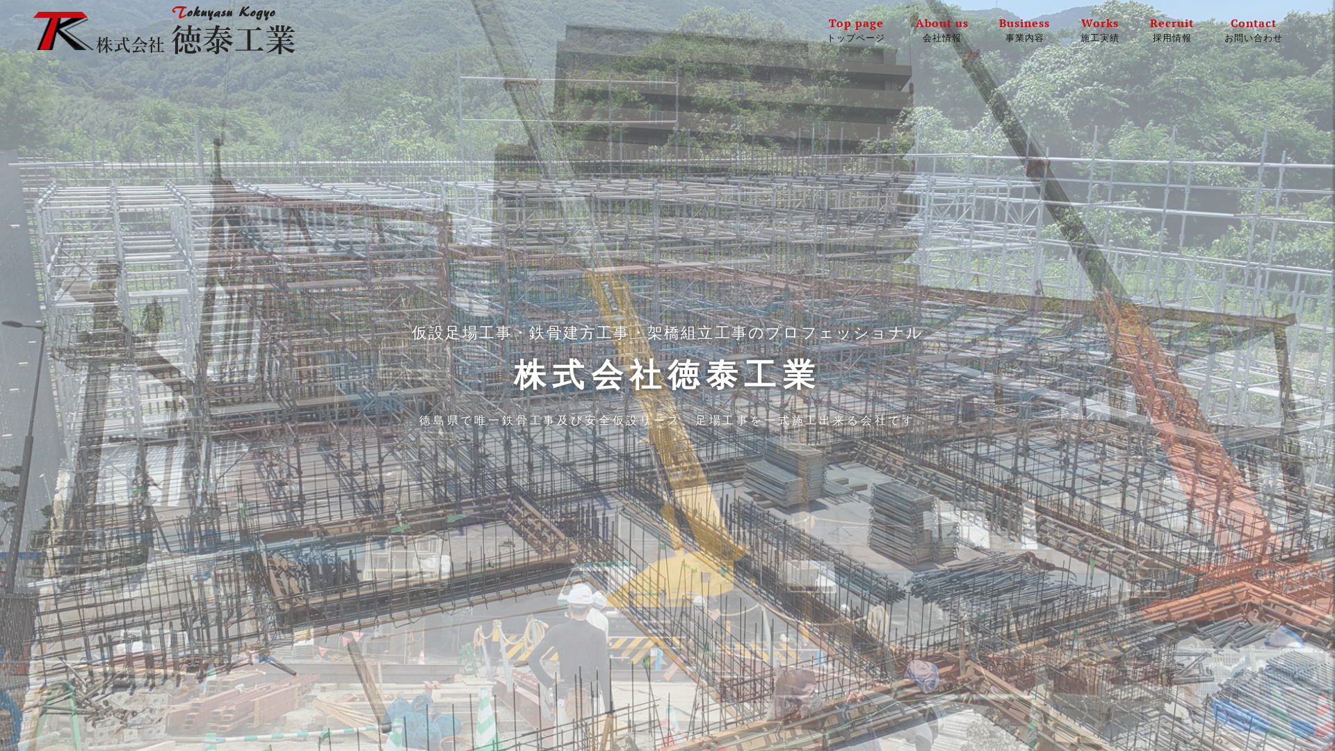 株式会社徳泰工業