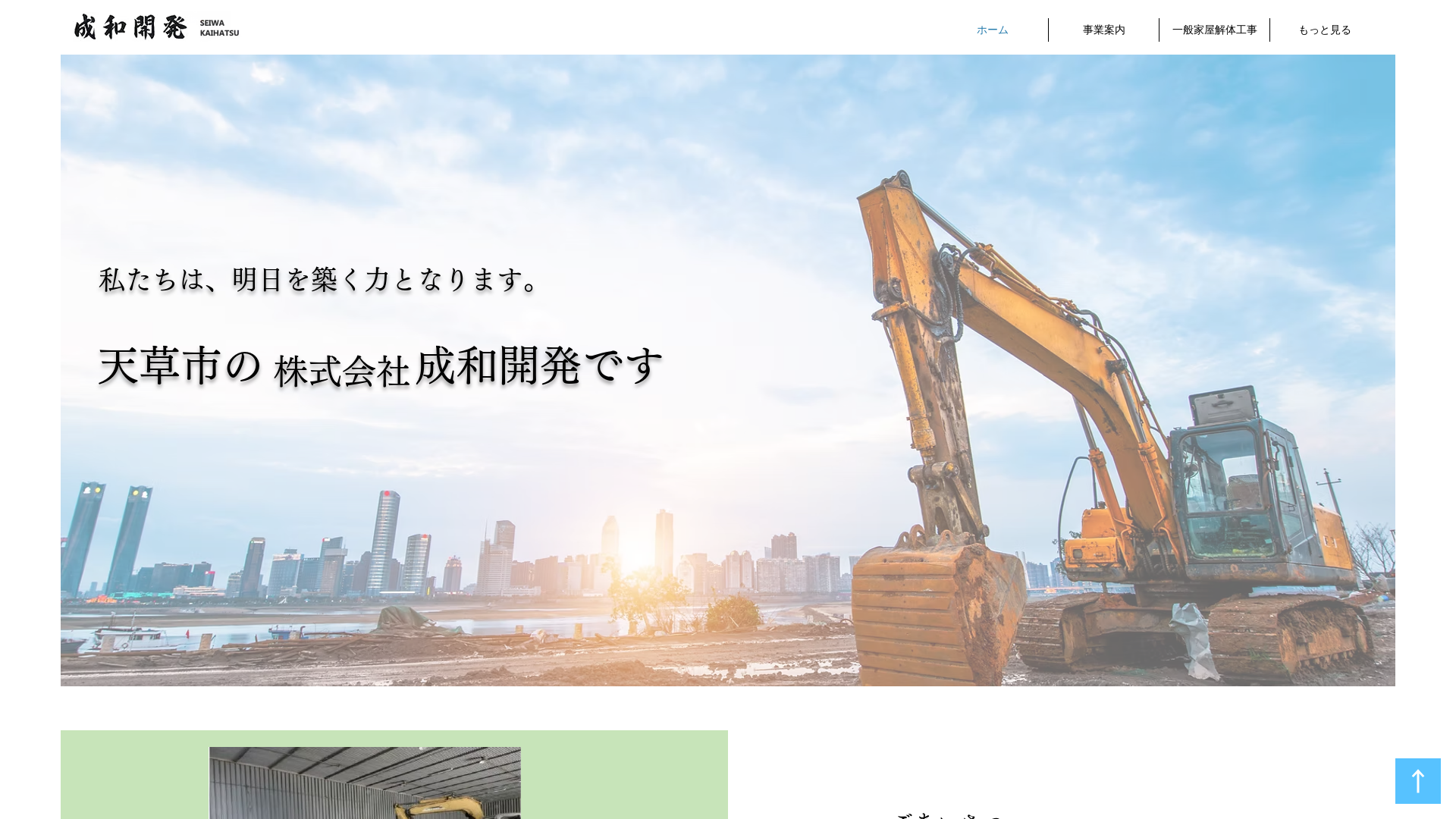 株式会社成和開発