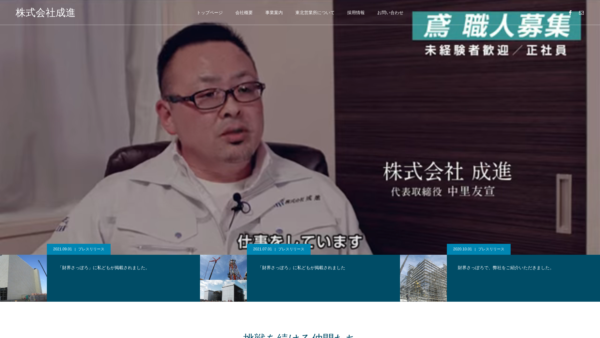 株式会社成進