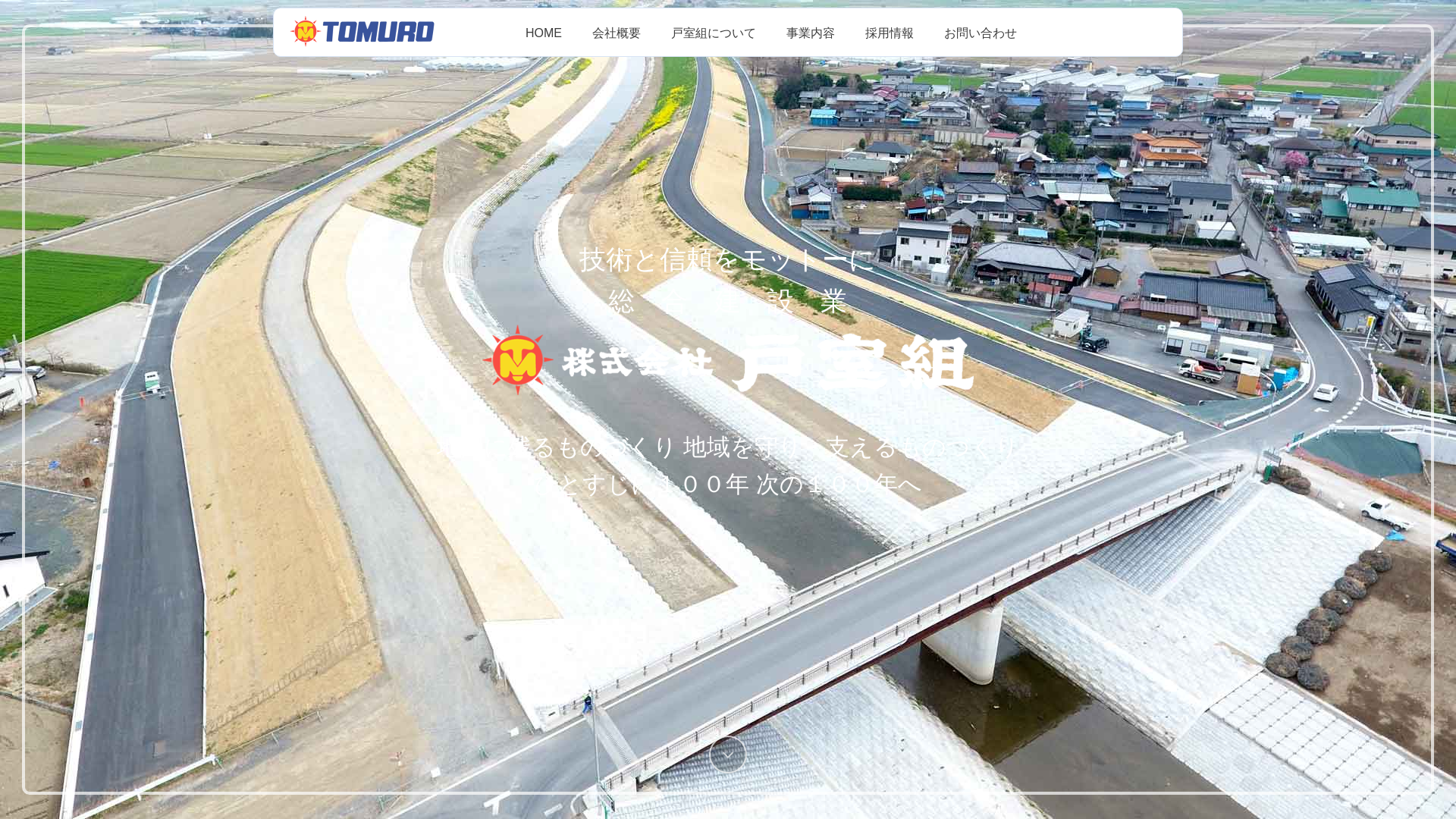 株式会社戸室組