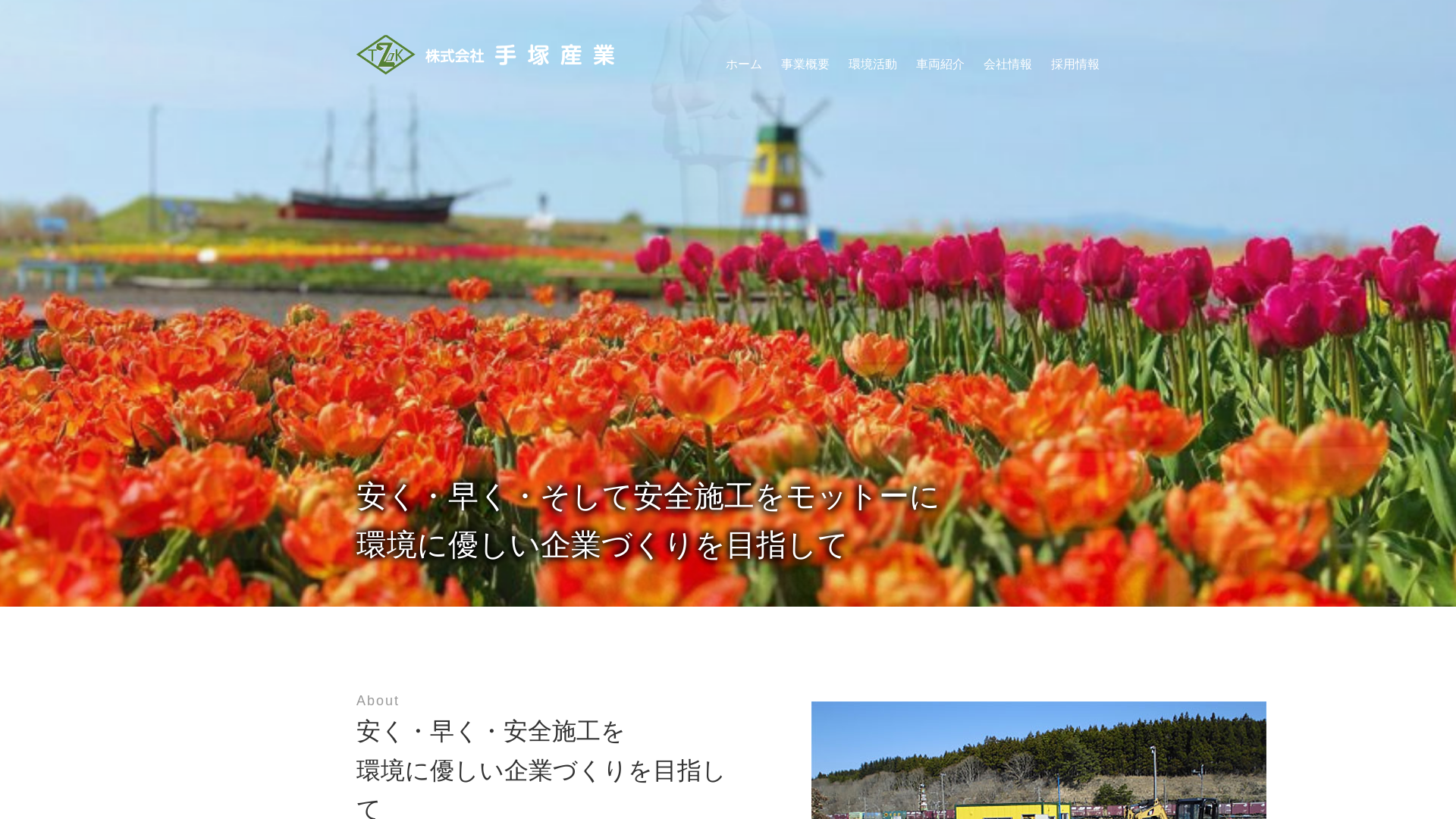株式会社手塚産業