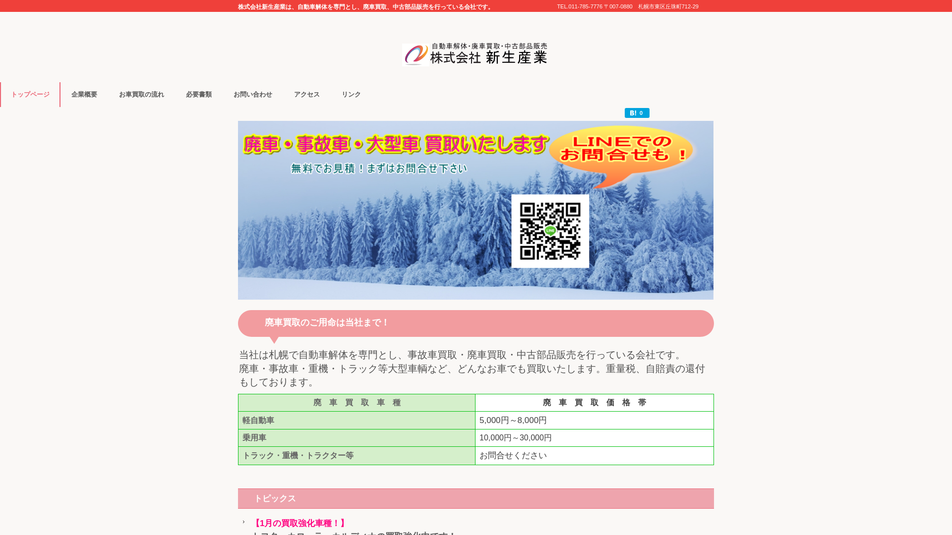 株式会社新生産業