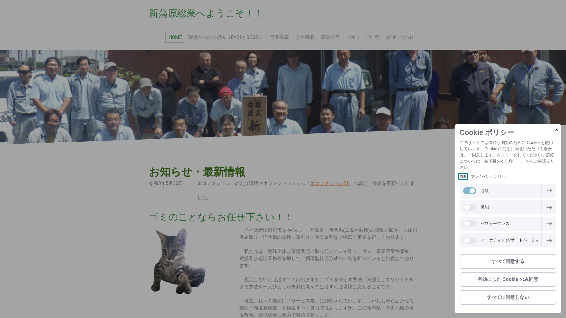 株式会社新蒲原総業のメイン画像