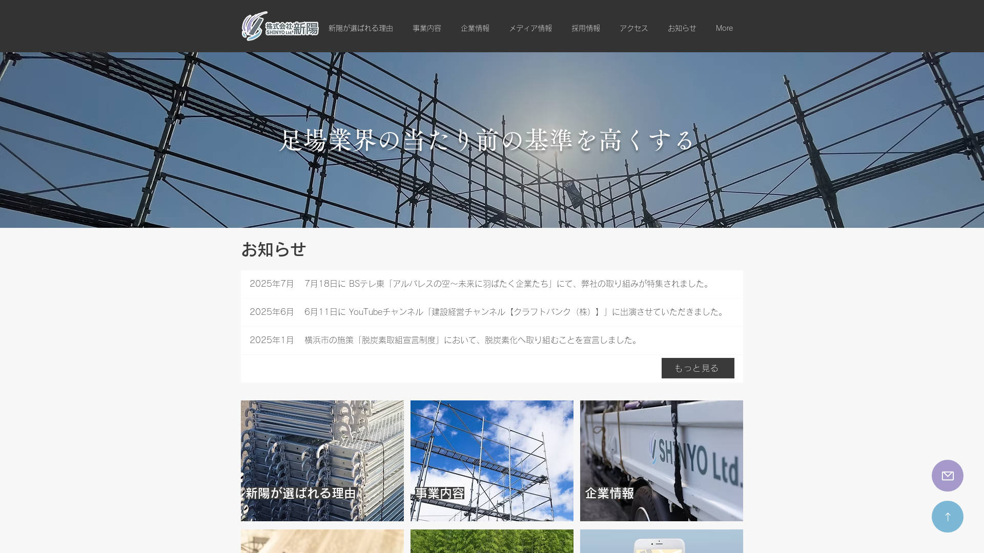 株式会社新陽のメイン画像