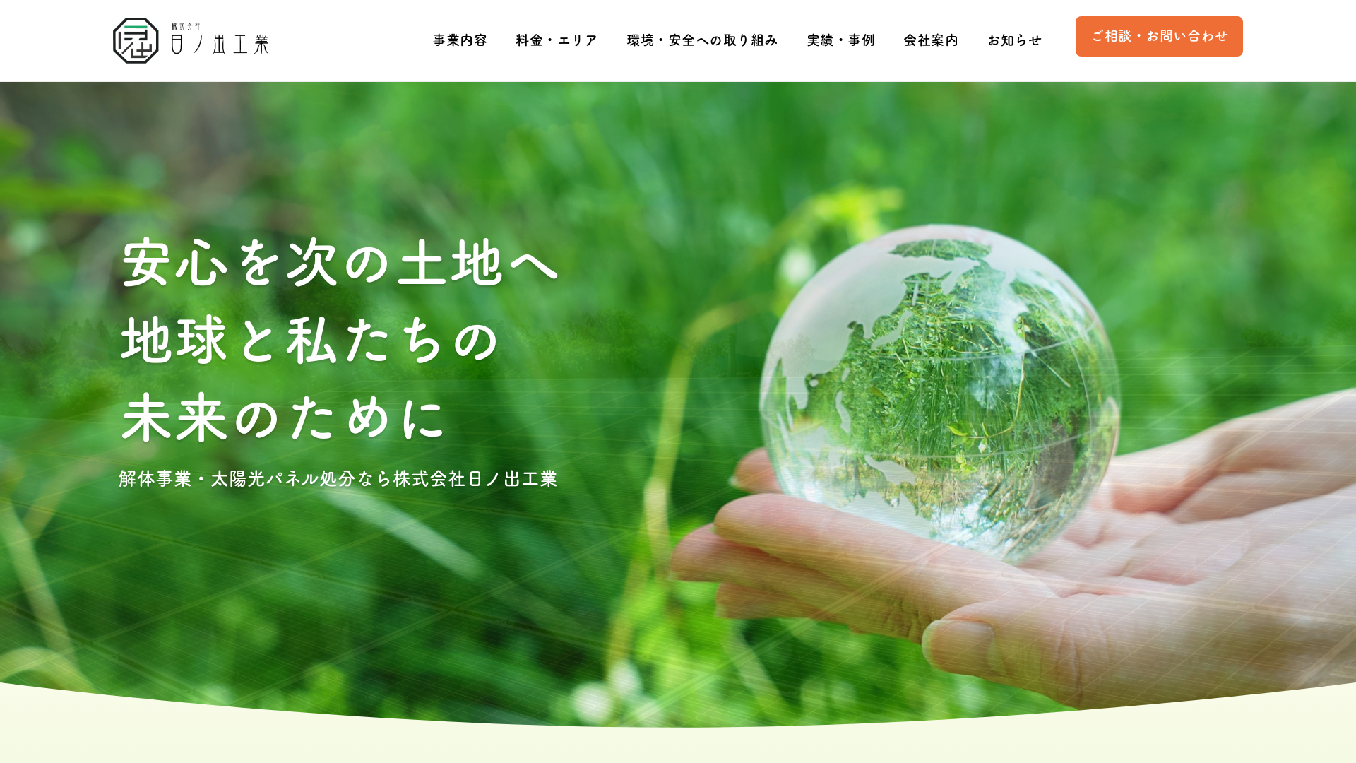 株式会社日ノ出工業