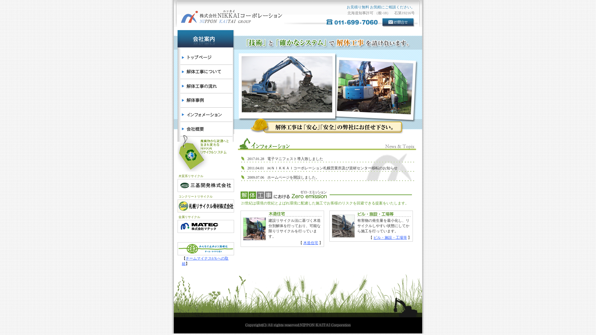 株式会社日海