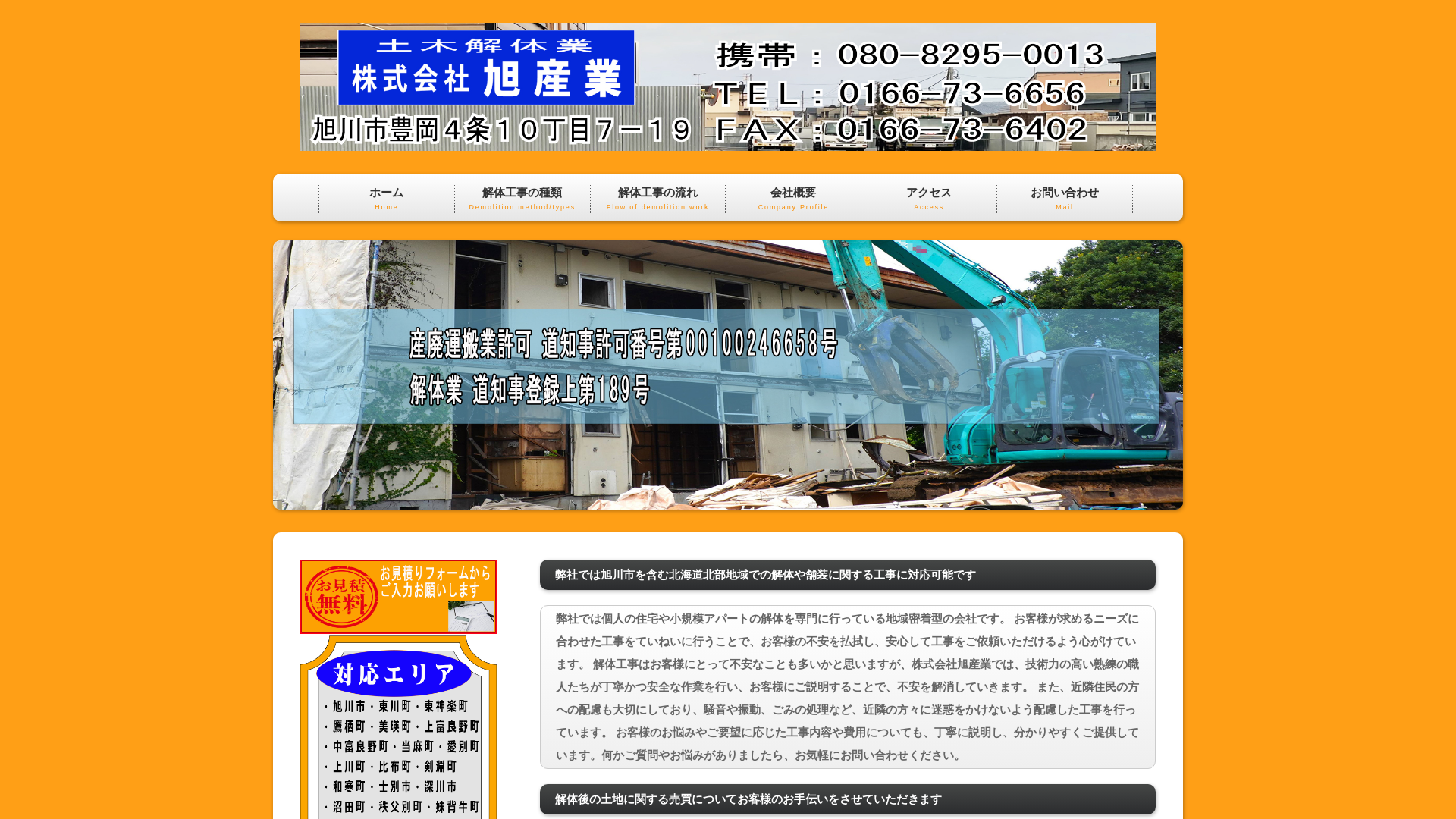 株式会社旭産業