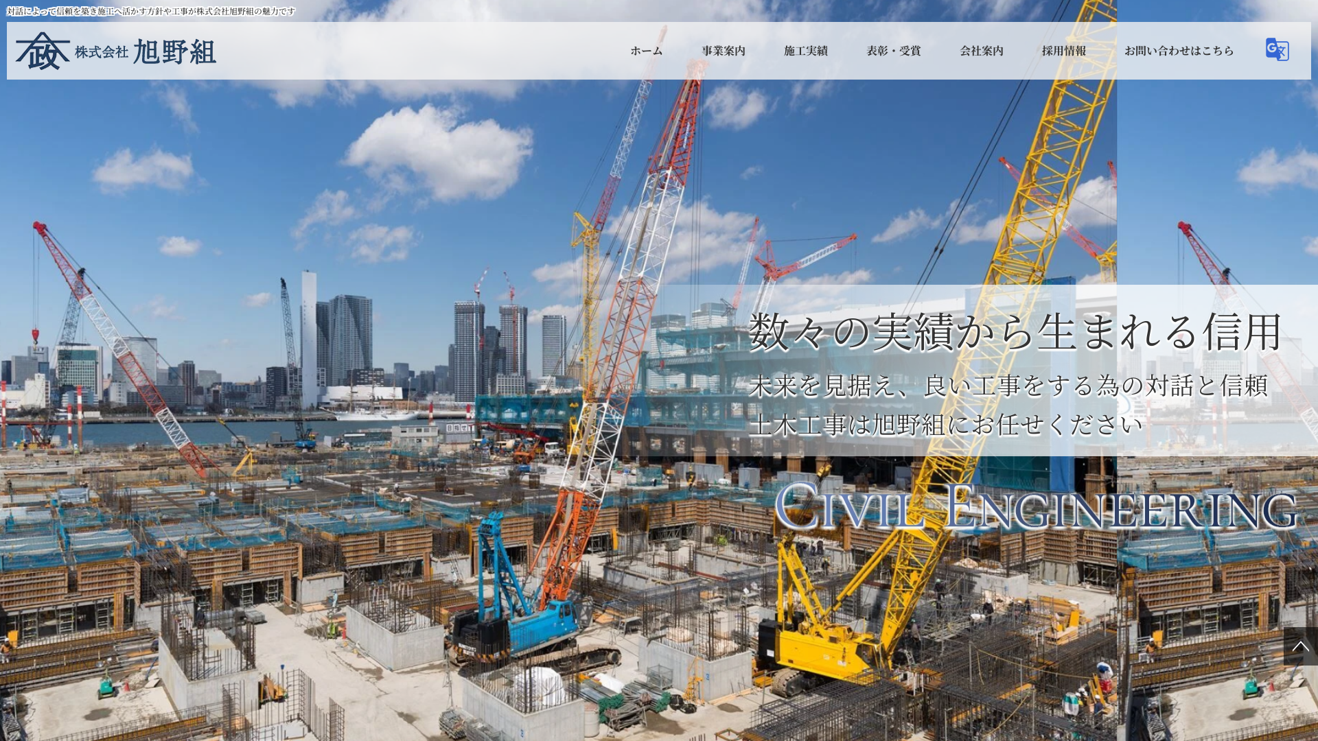 株式会社旭野組