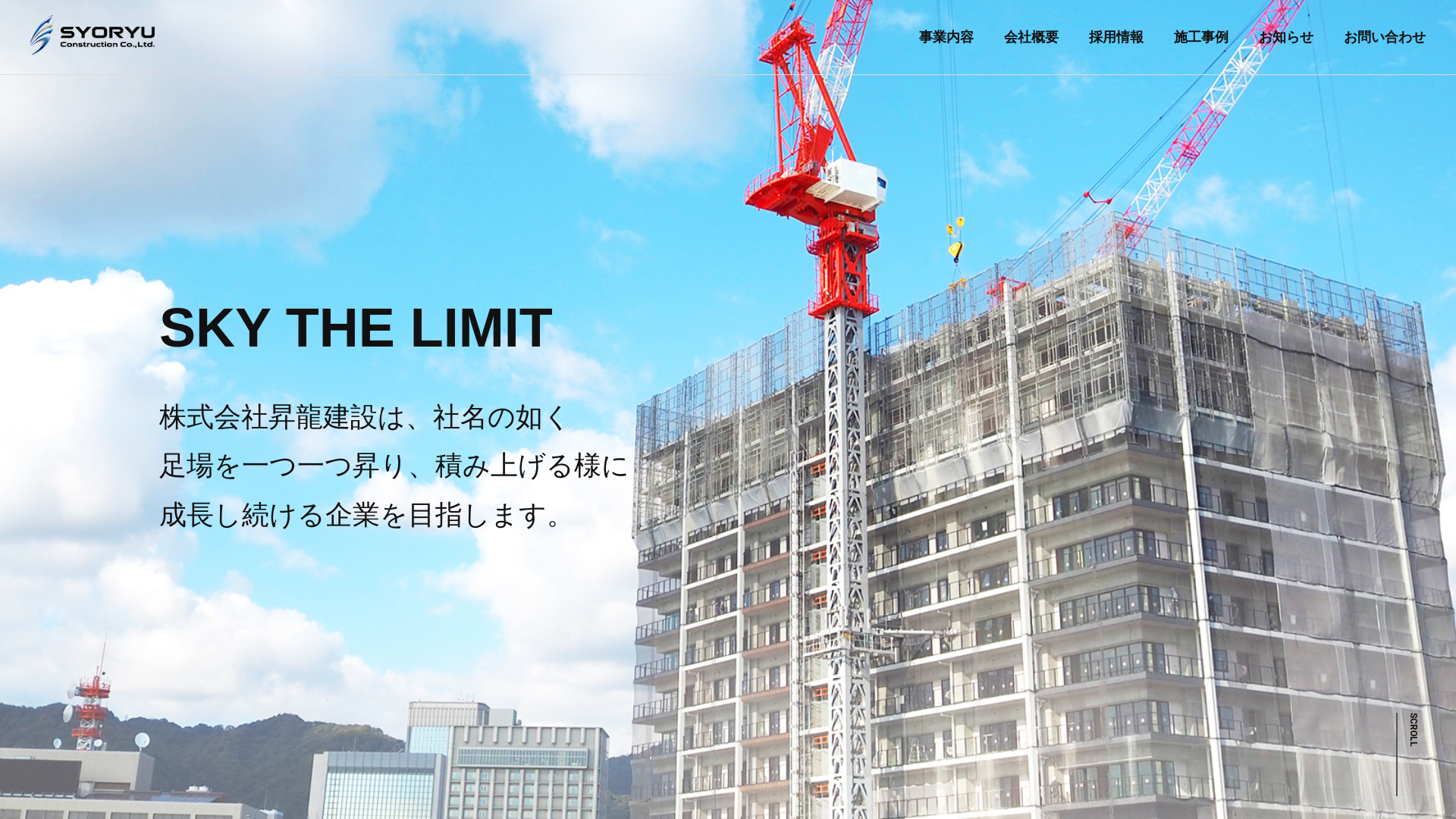 株式会社昇龍建設のメイン画像