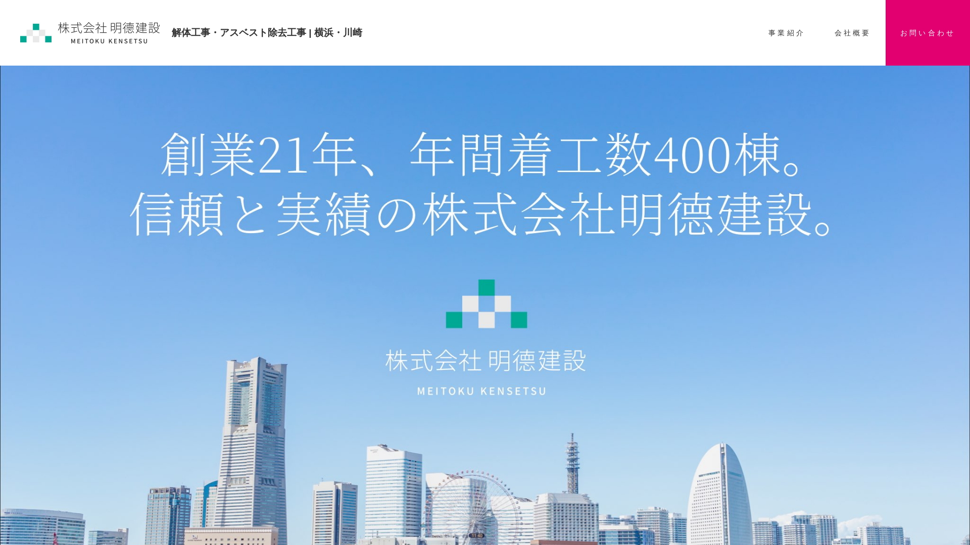 株式会社明徳建設のメイン画像