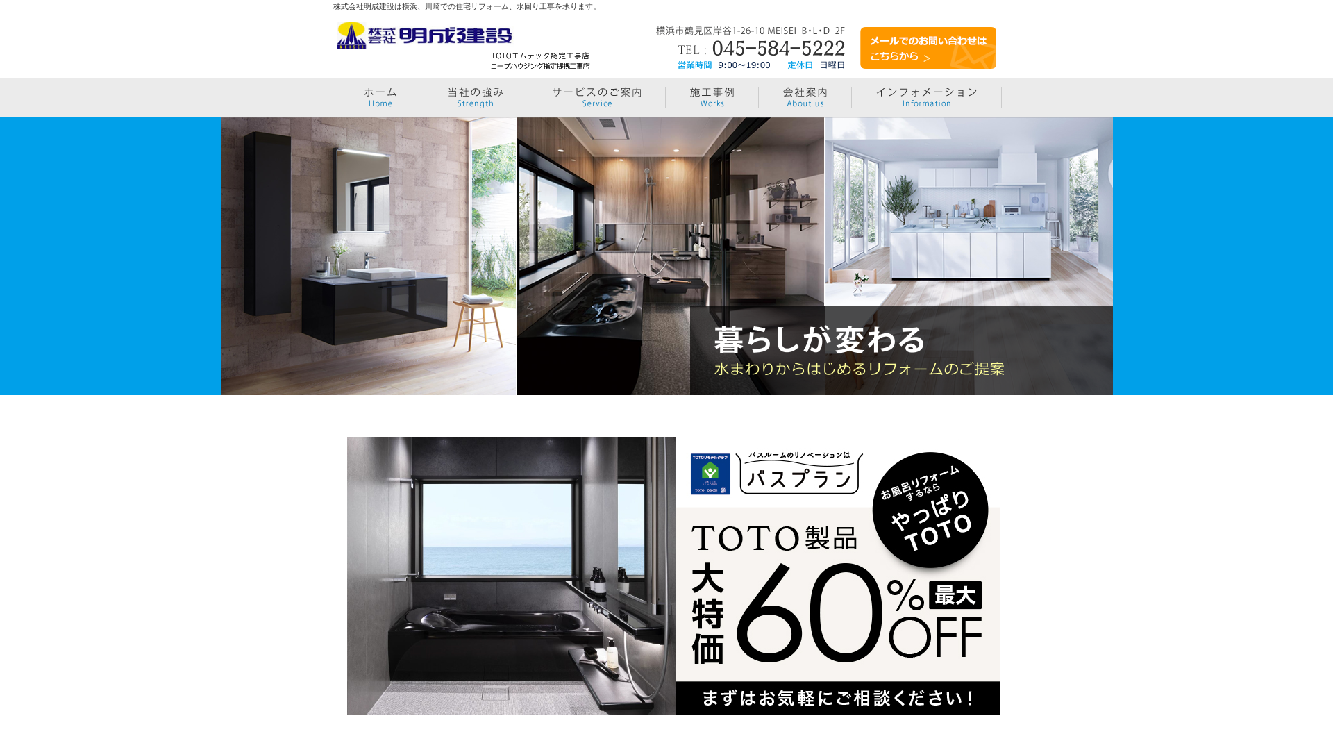 株式会社明成建設のメイン画像