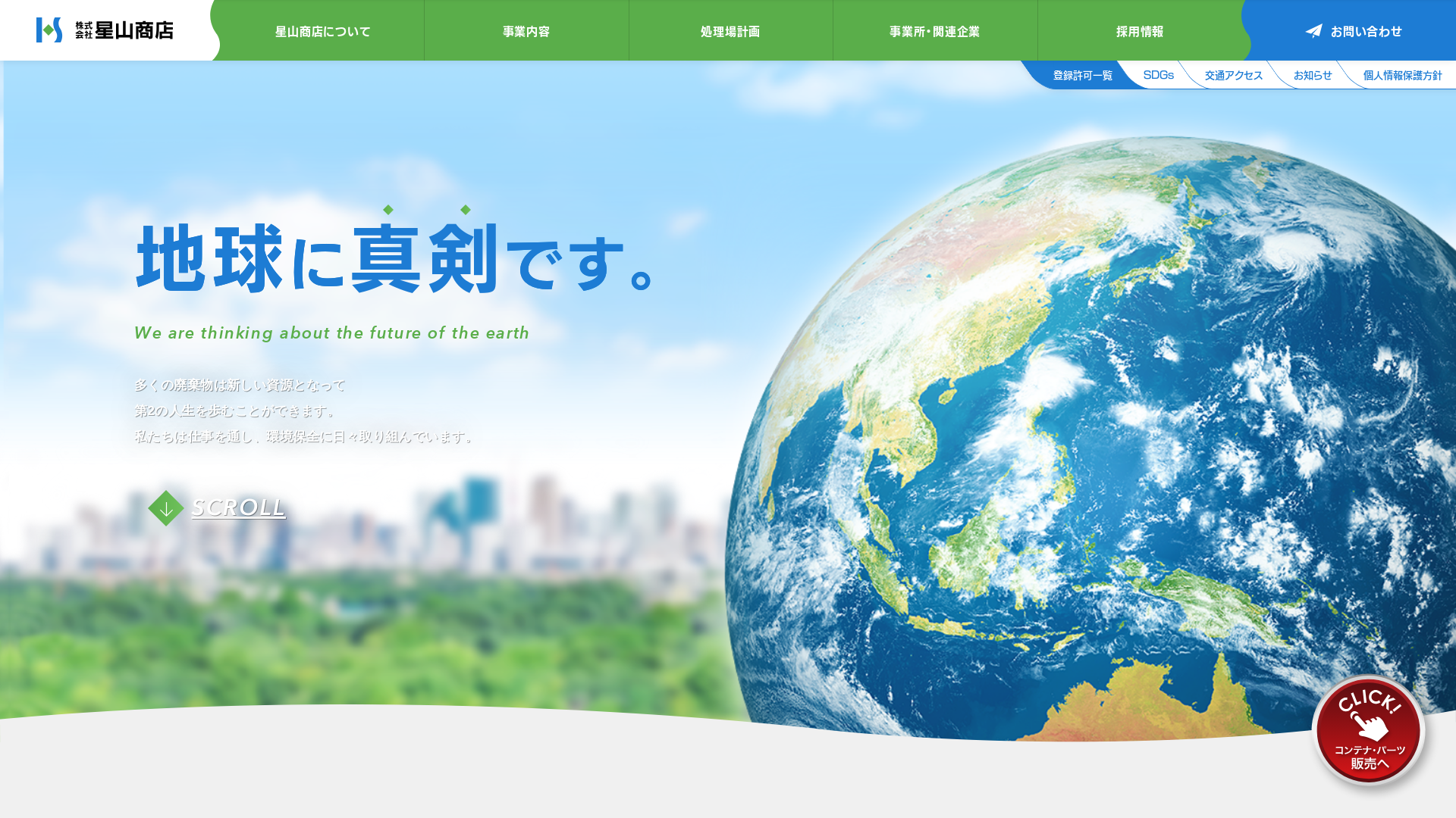 株式会社星山商店