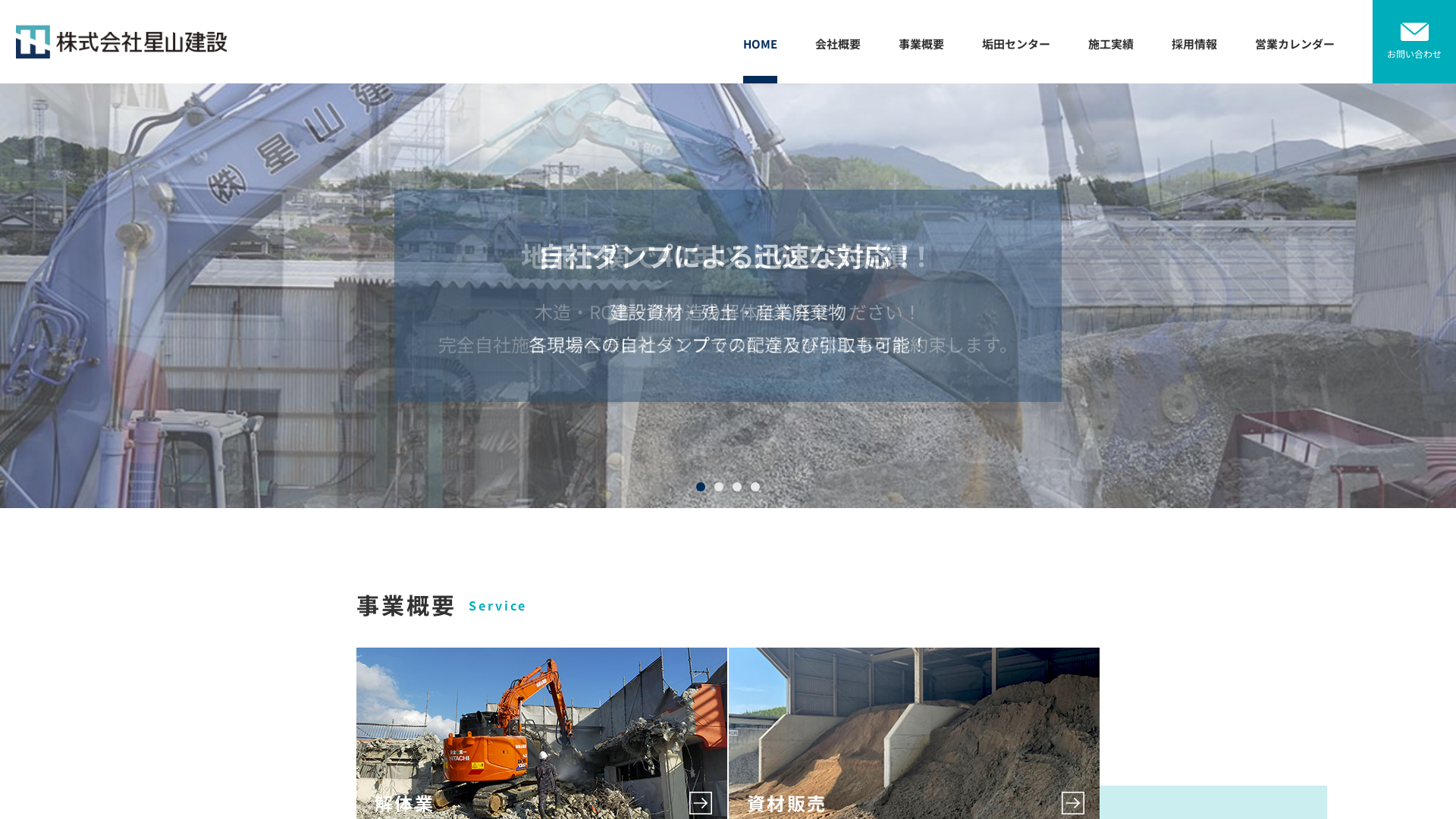 株式会社星山建設