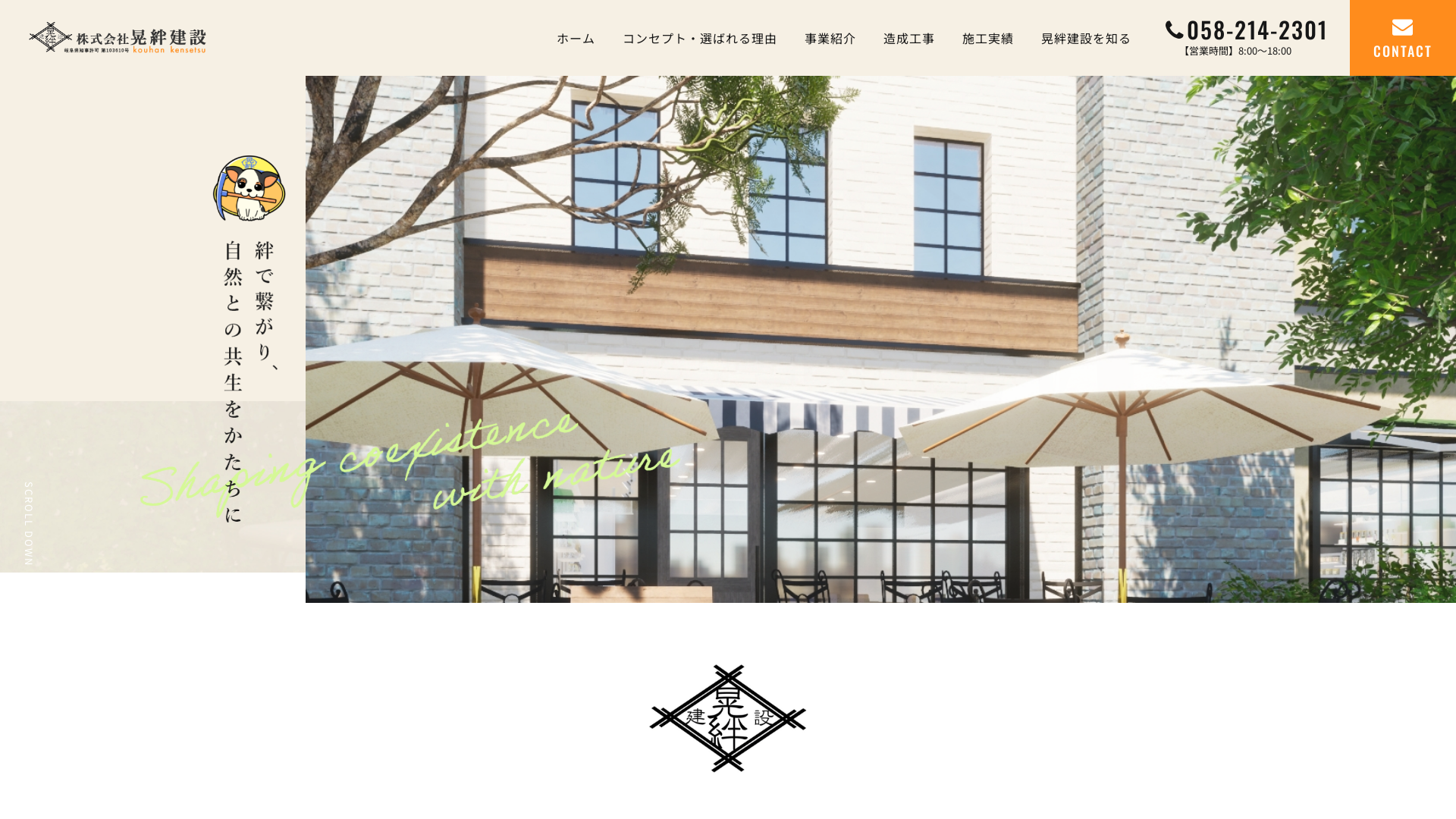 株式会社晃絆建設