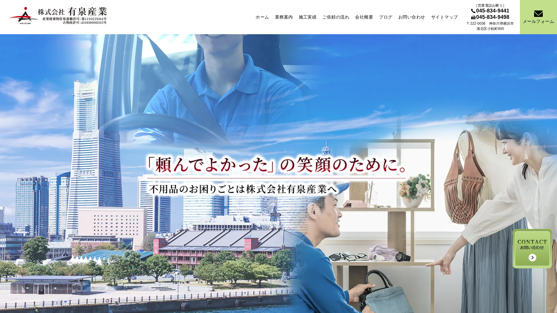 株式会社有泉産業のメイン画像