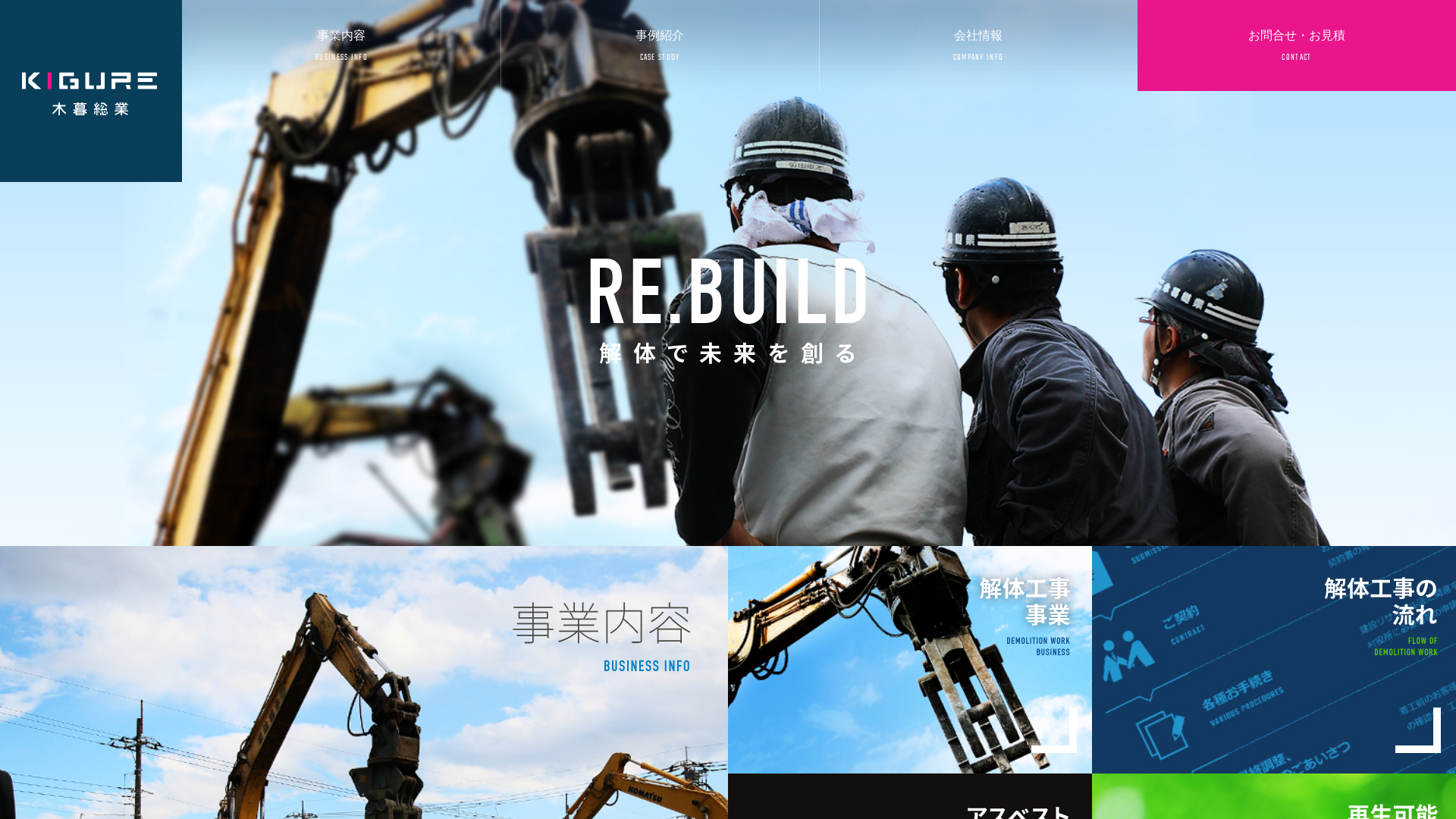 株式会社木暮総業