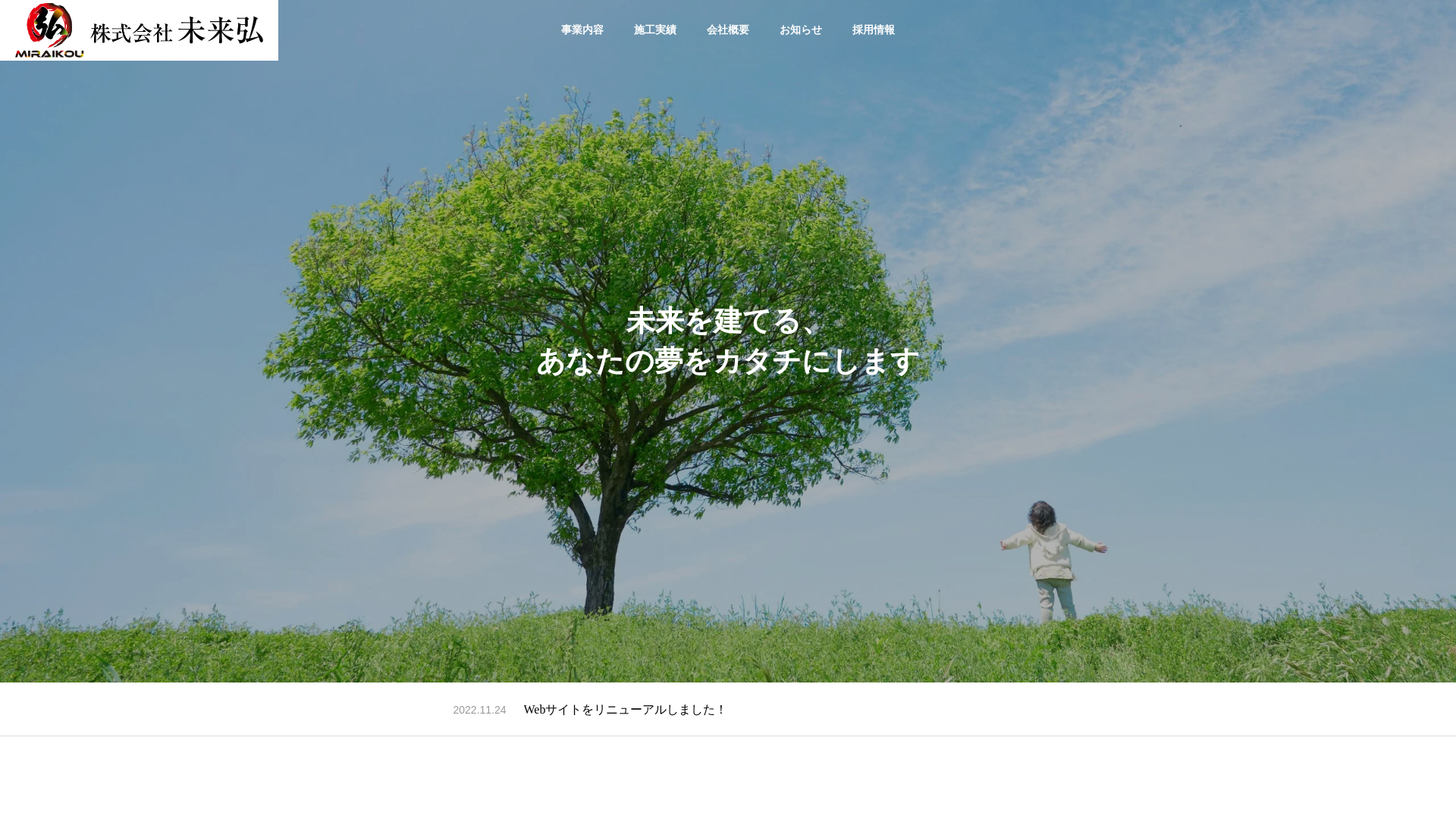 株式会社未来弘