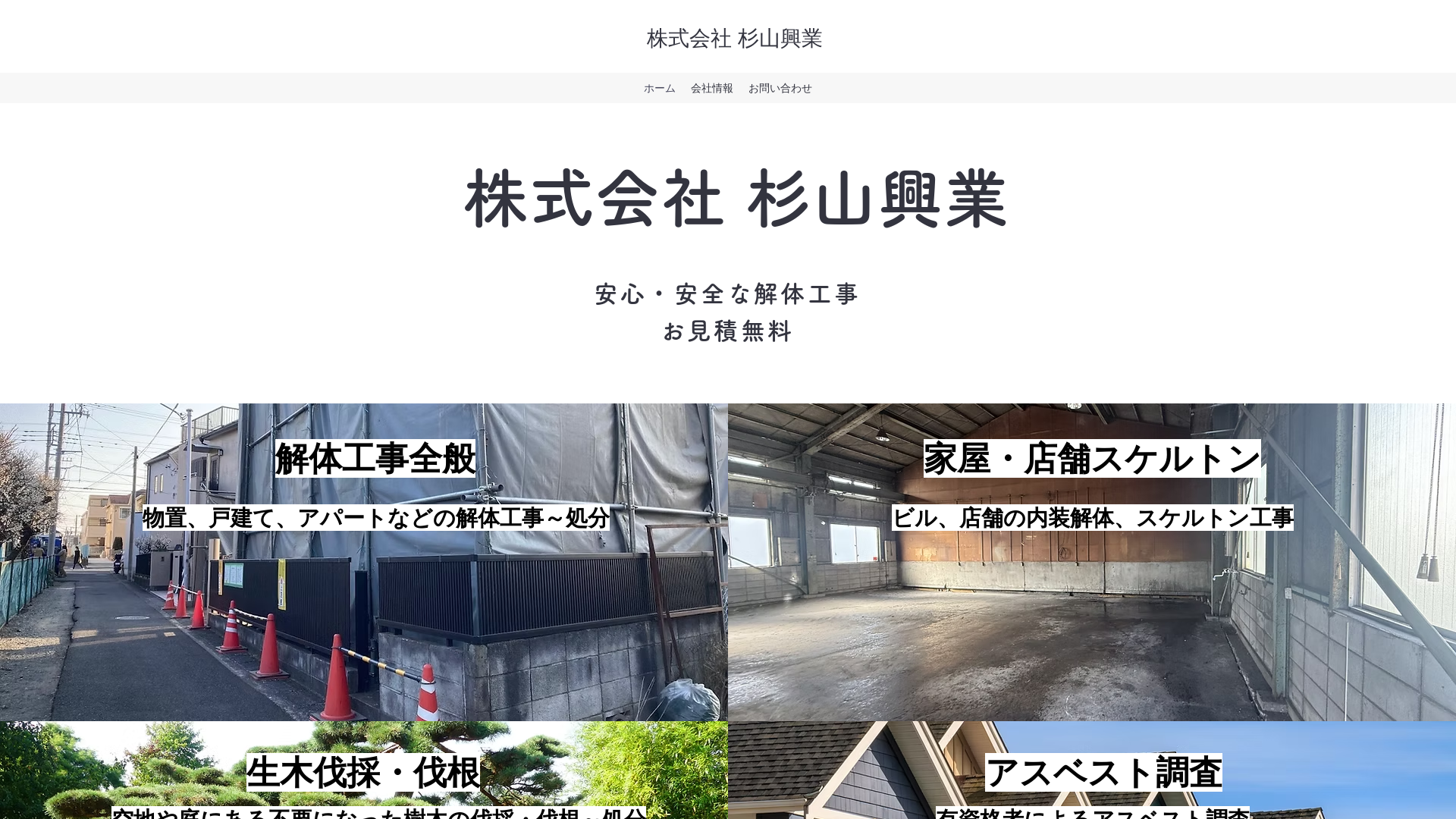 株式会社杉山興業のメイン画像