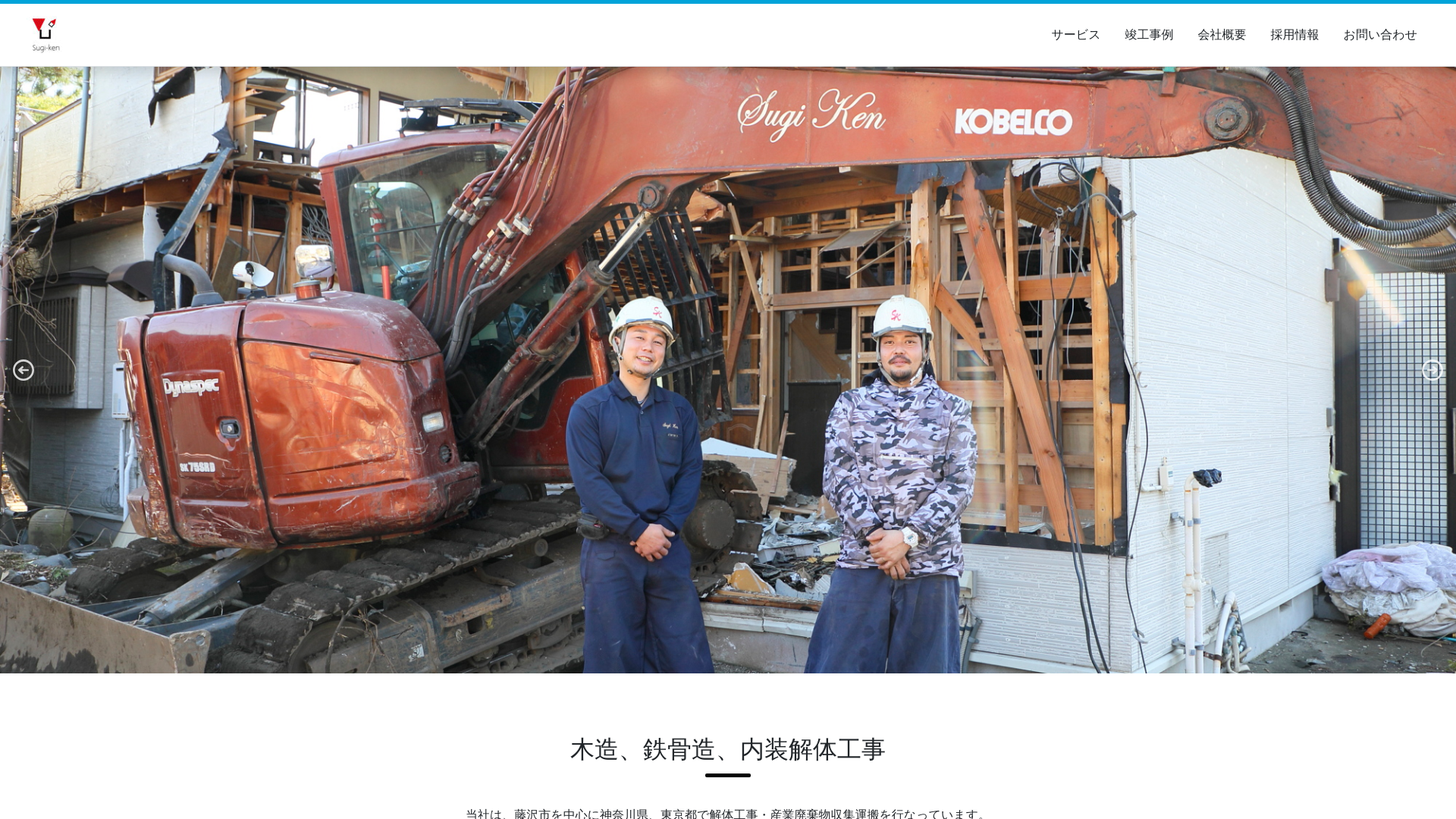 株式会社杉建のメイン画像