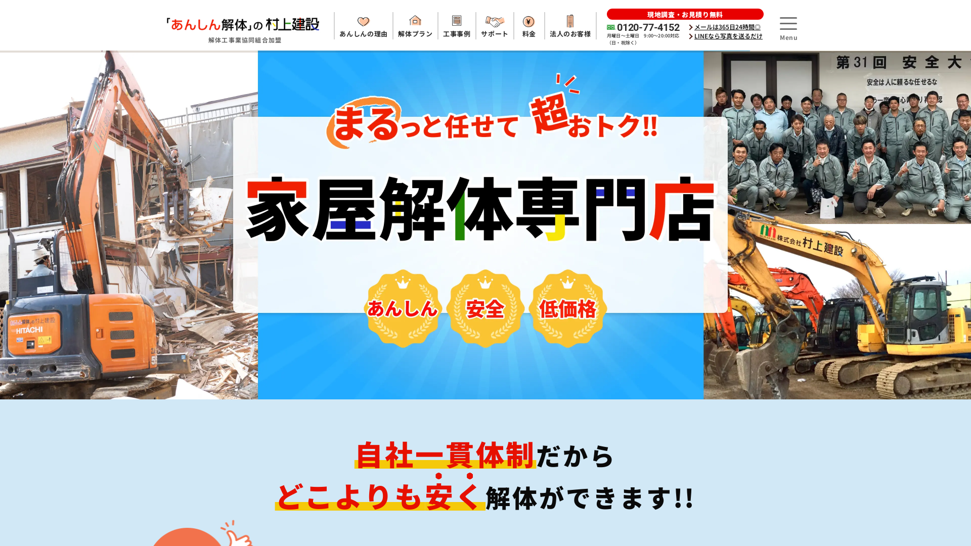 株式会社村上建設 - 千葉県の解体工事業者