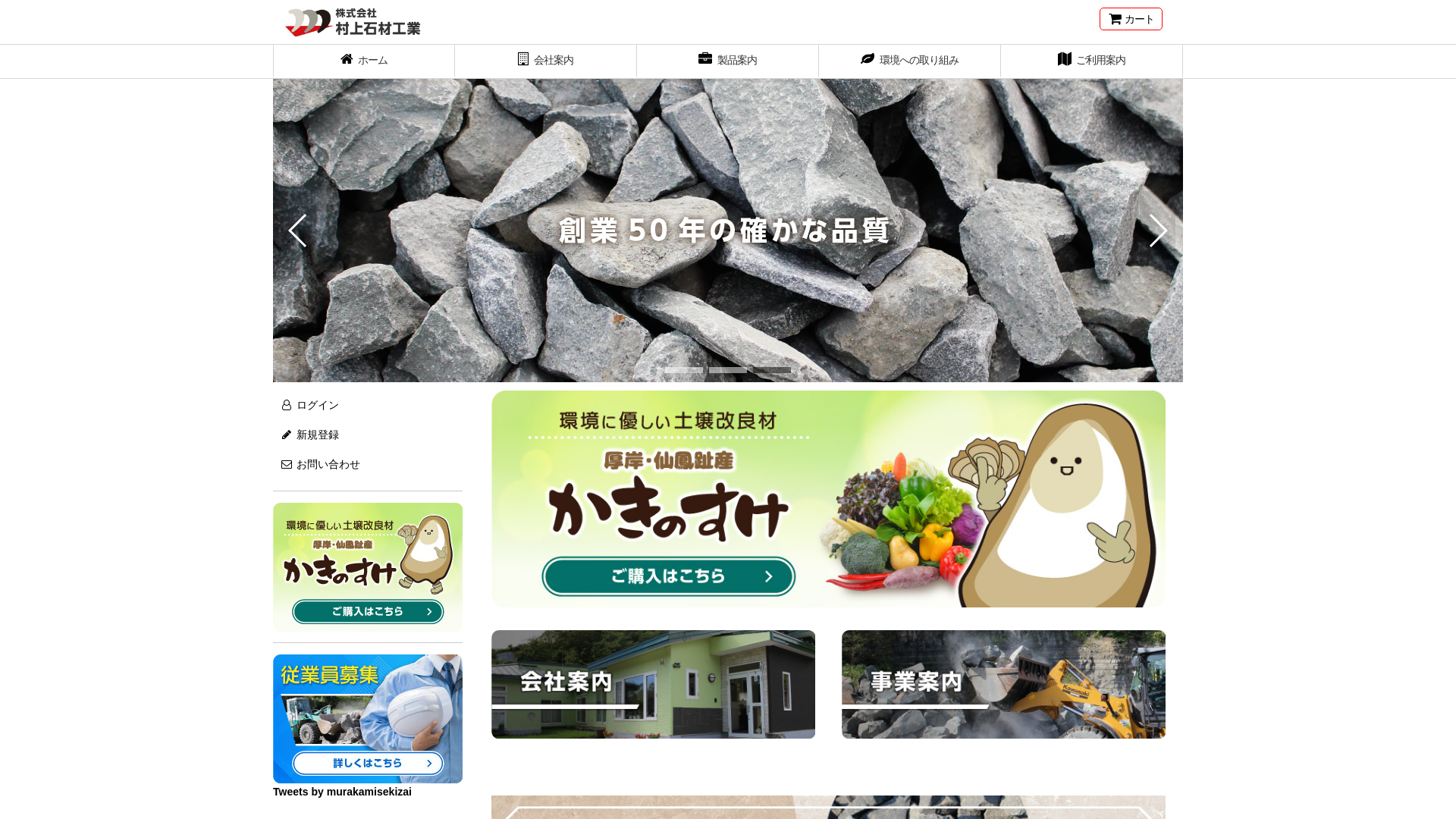 株式会社村上石材工業