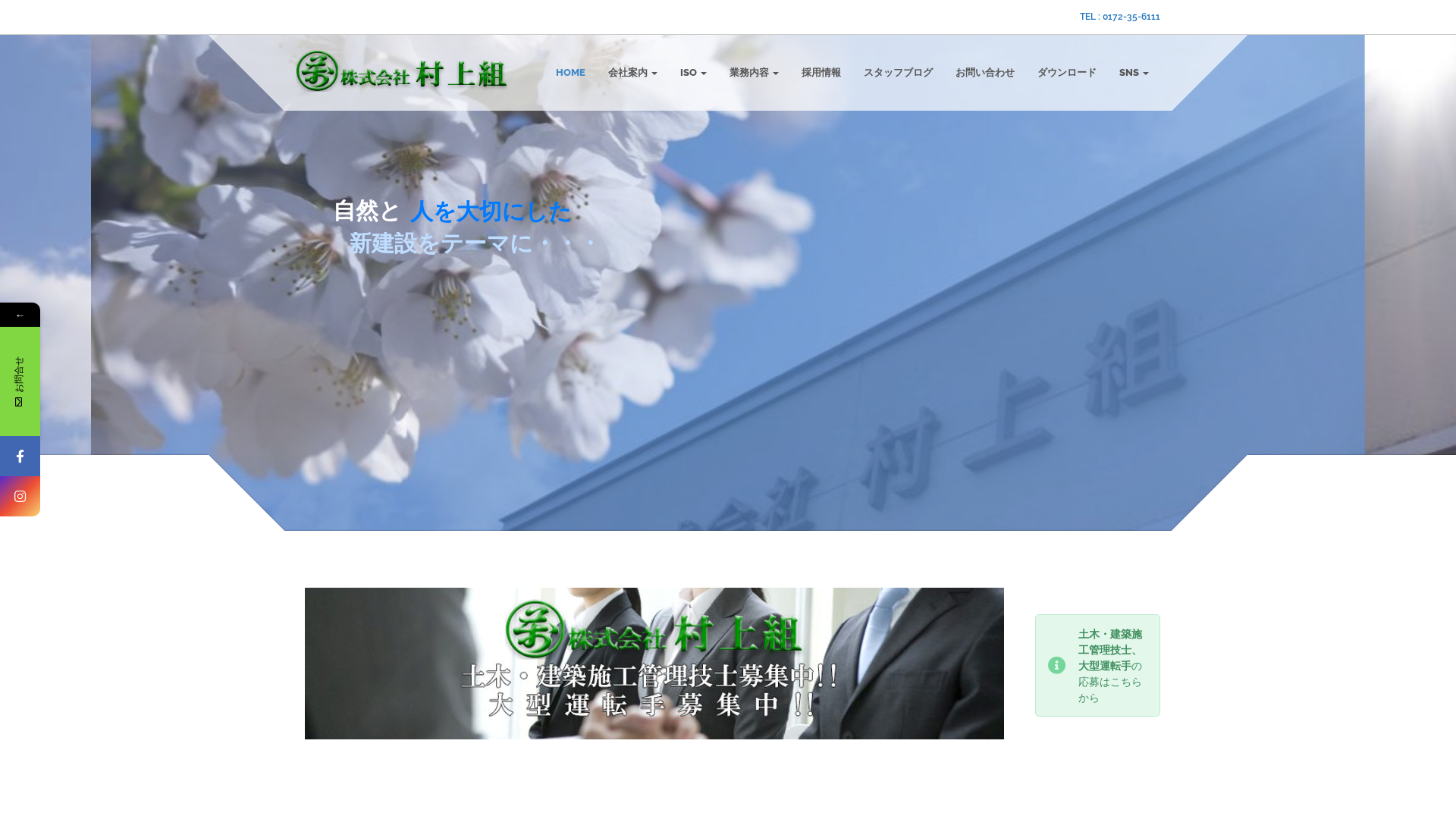 株式会社村上組