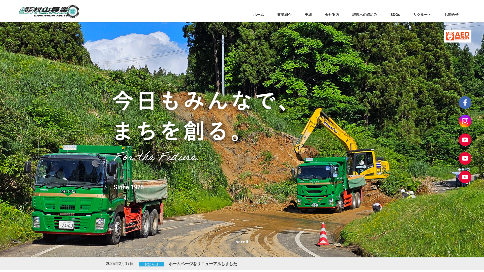 株式会社村山興業のメイン画像
