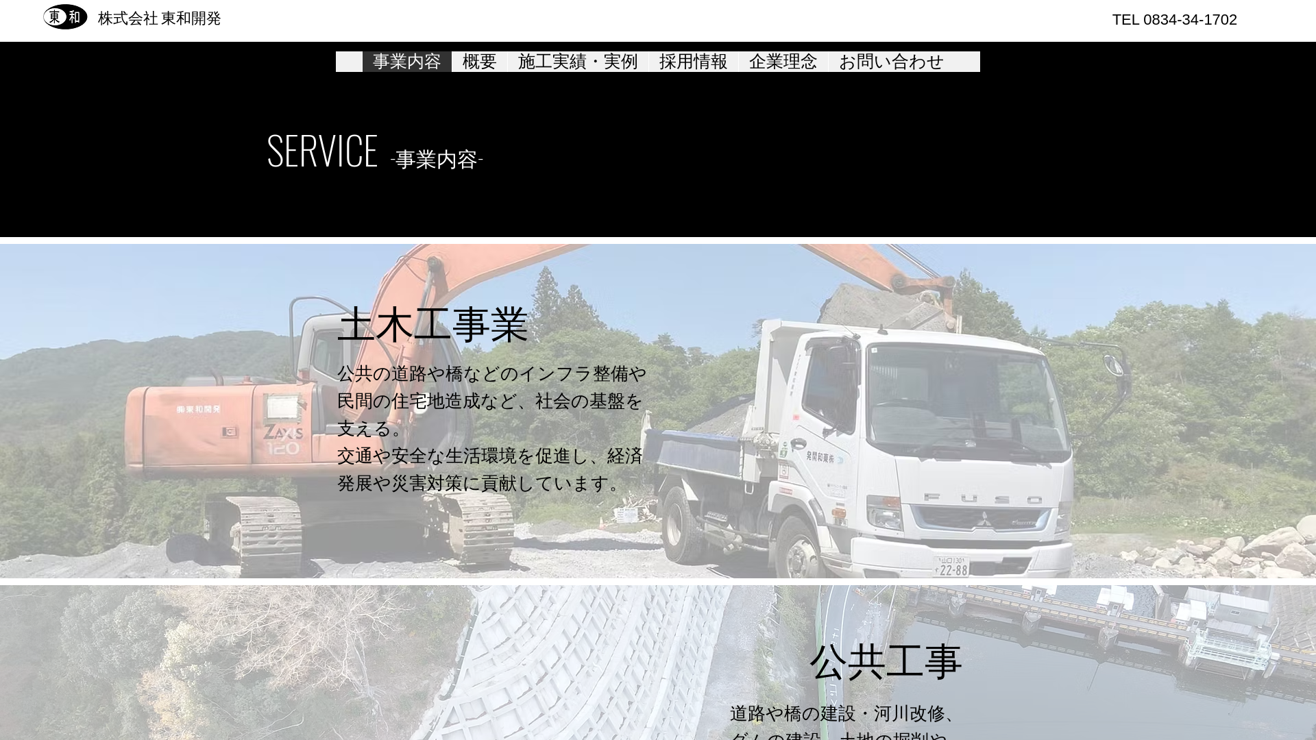 株式会社東和開発