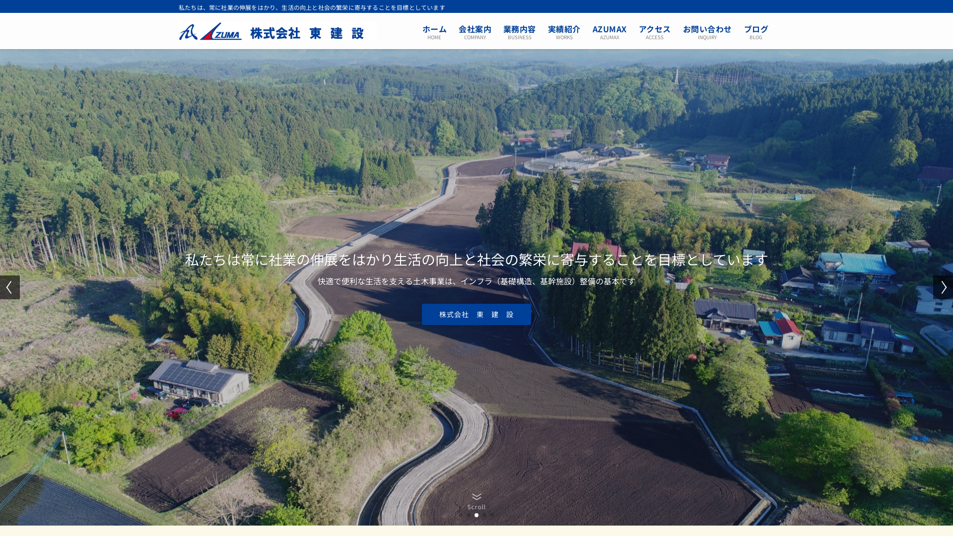 株式会社東建設