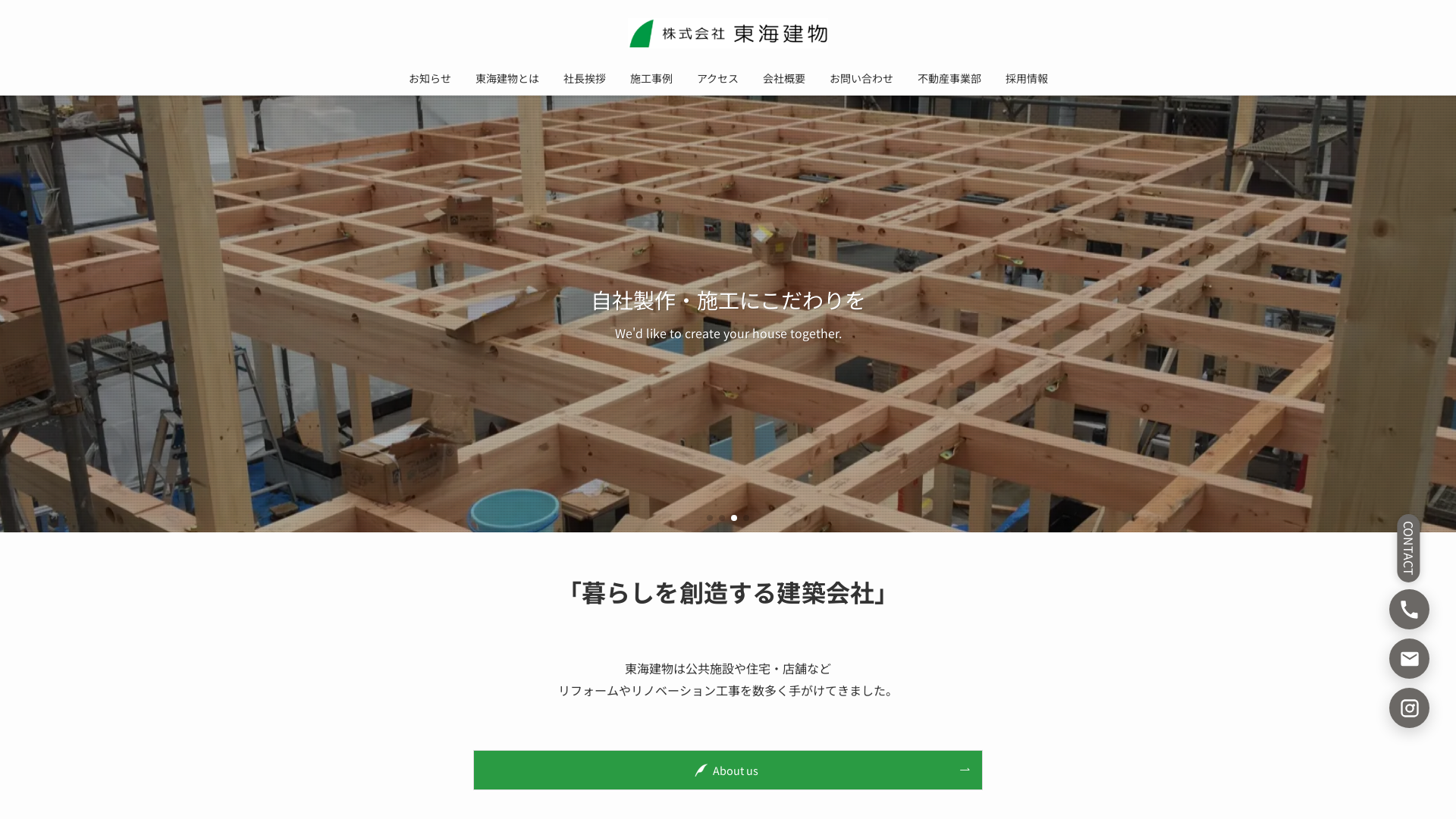 株式会社東海建物のメイン画像