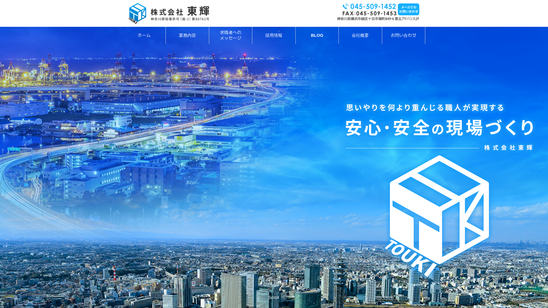 株式会社東輝のメイン画像