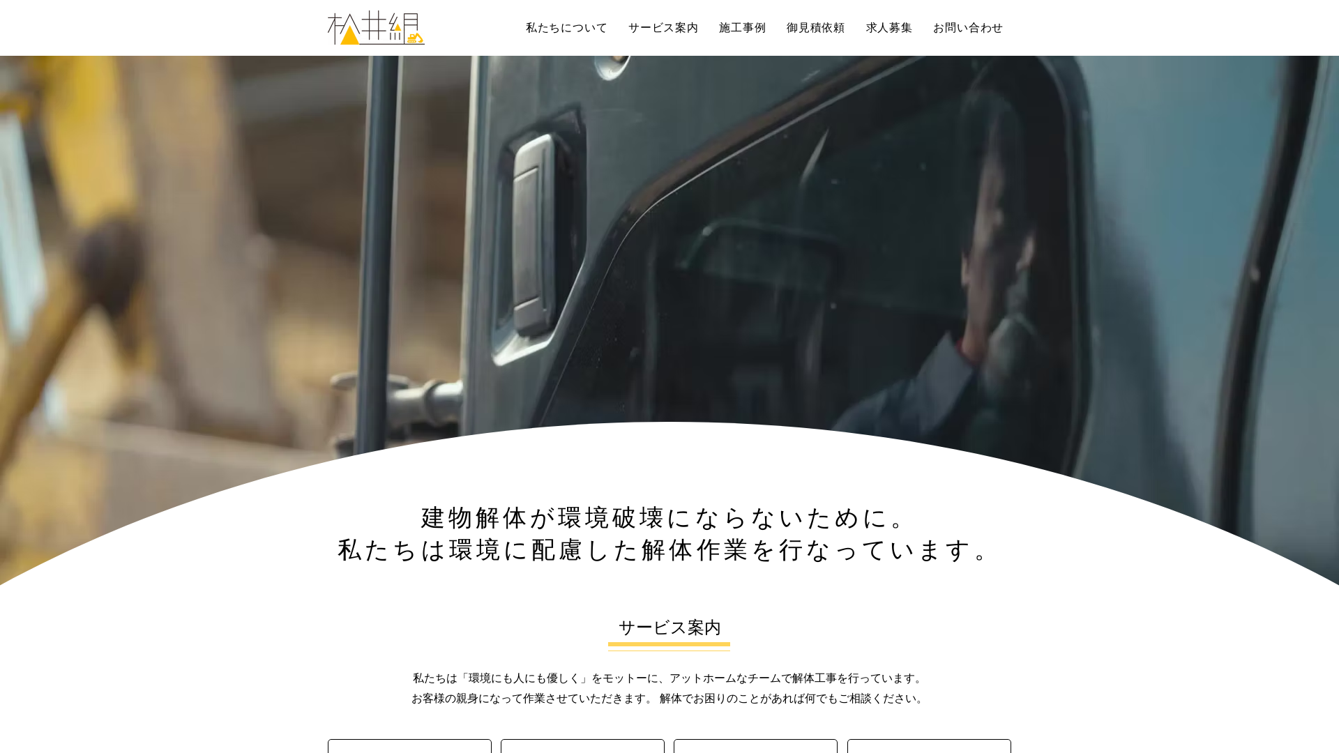 株式会社松井組 - 京都府の解体工事業者