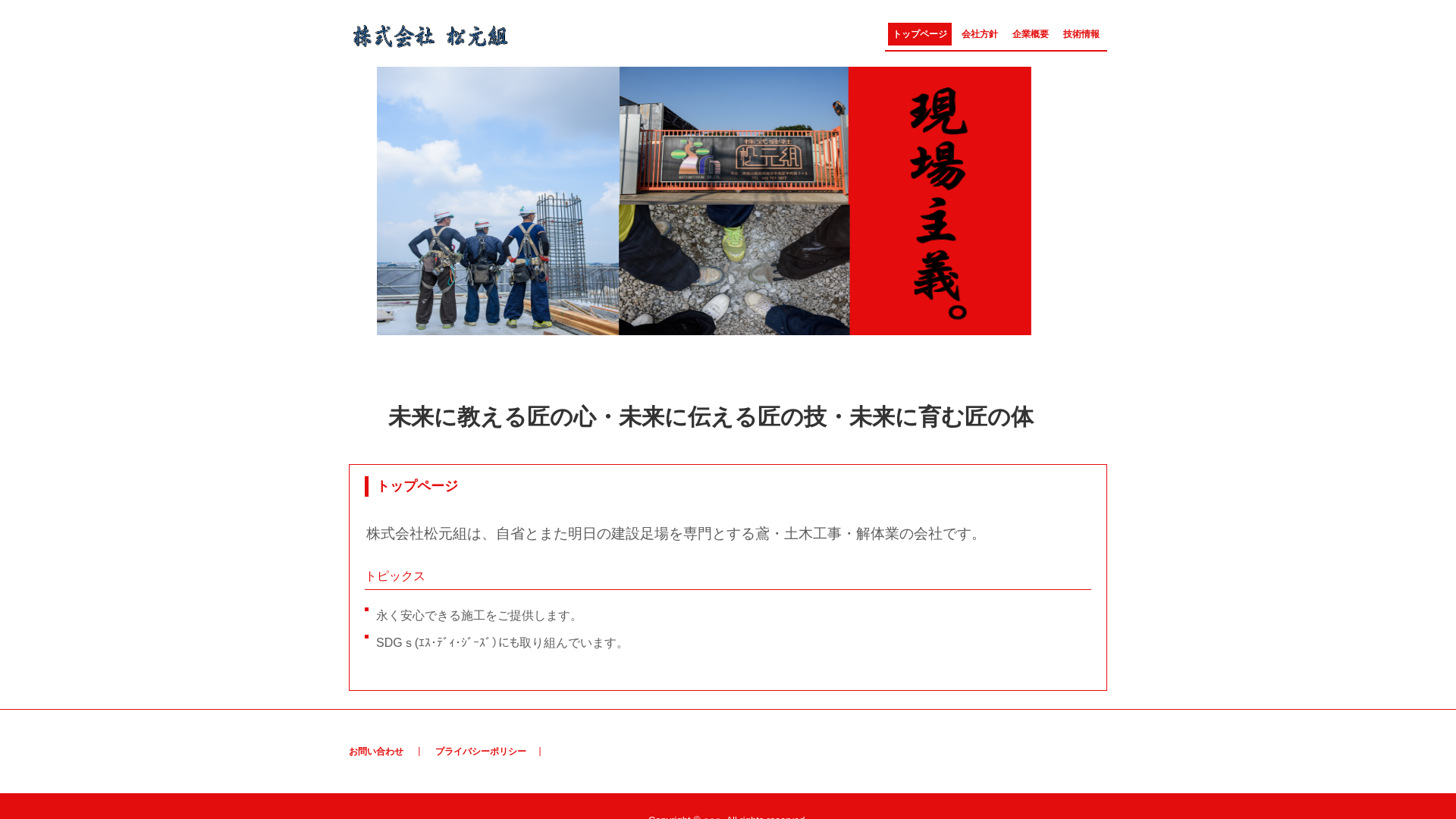 株式会社松元組のメイン画像