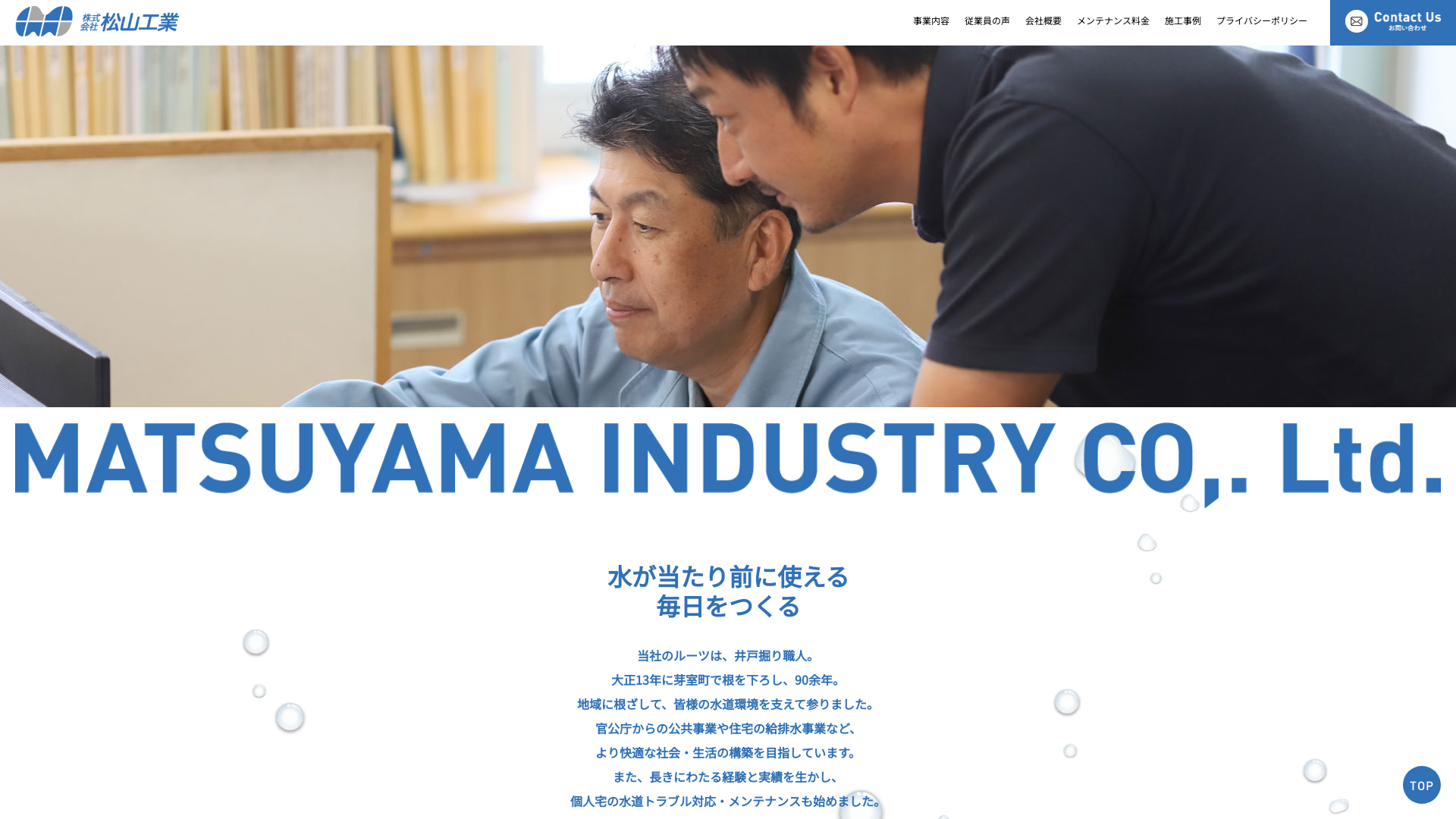 株式会社松山工業