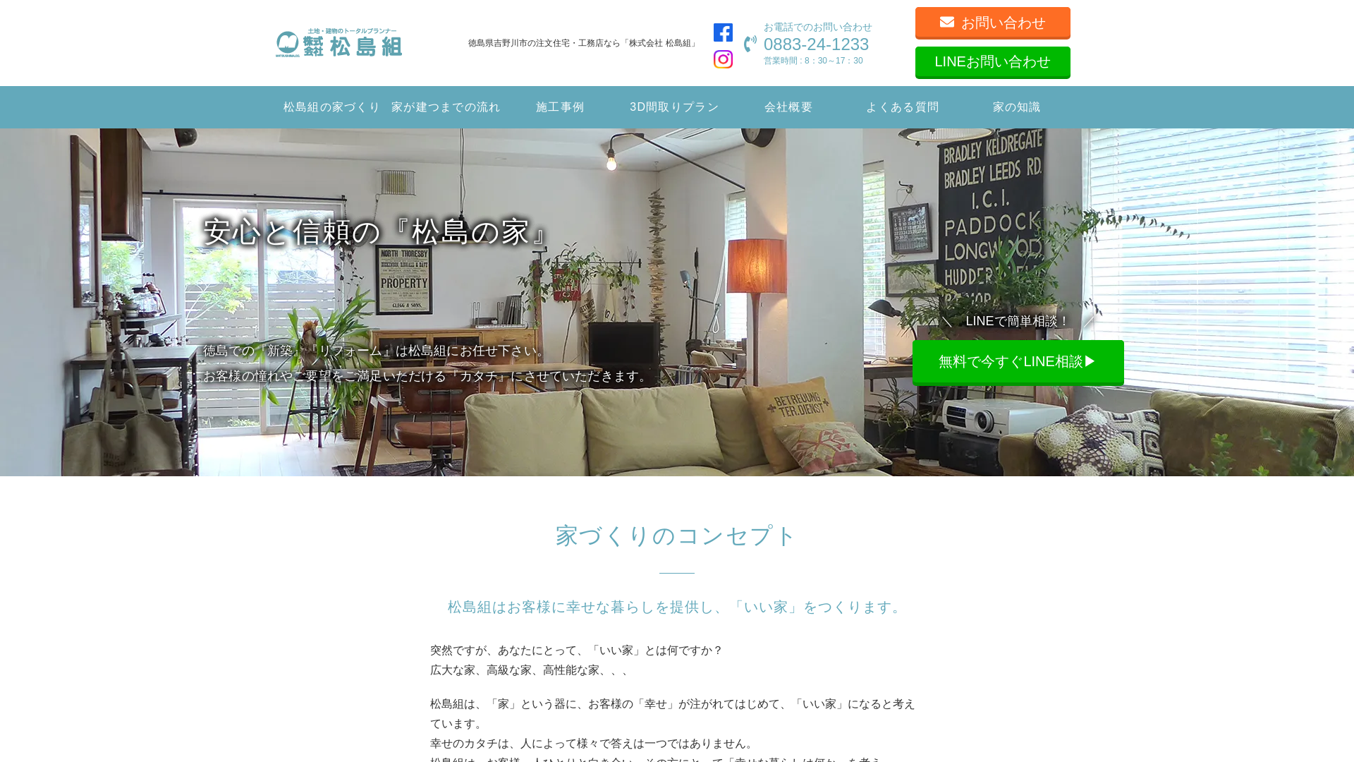 株式会社松島組