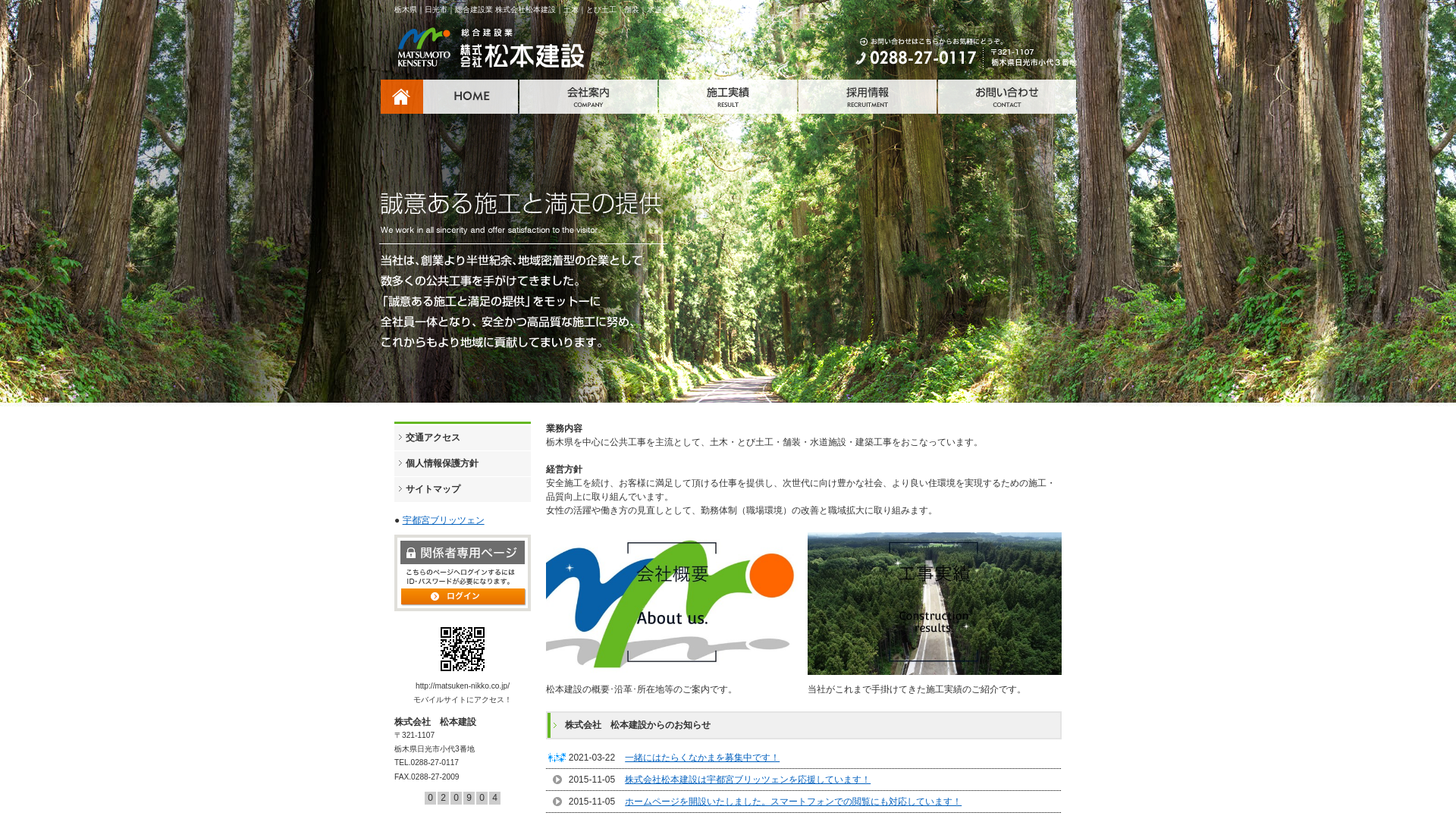 株式会社松本建設